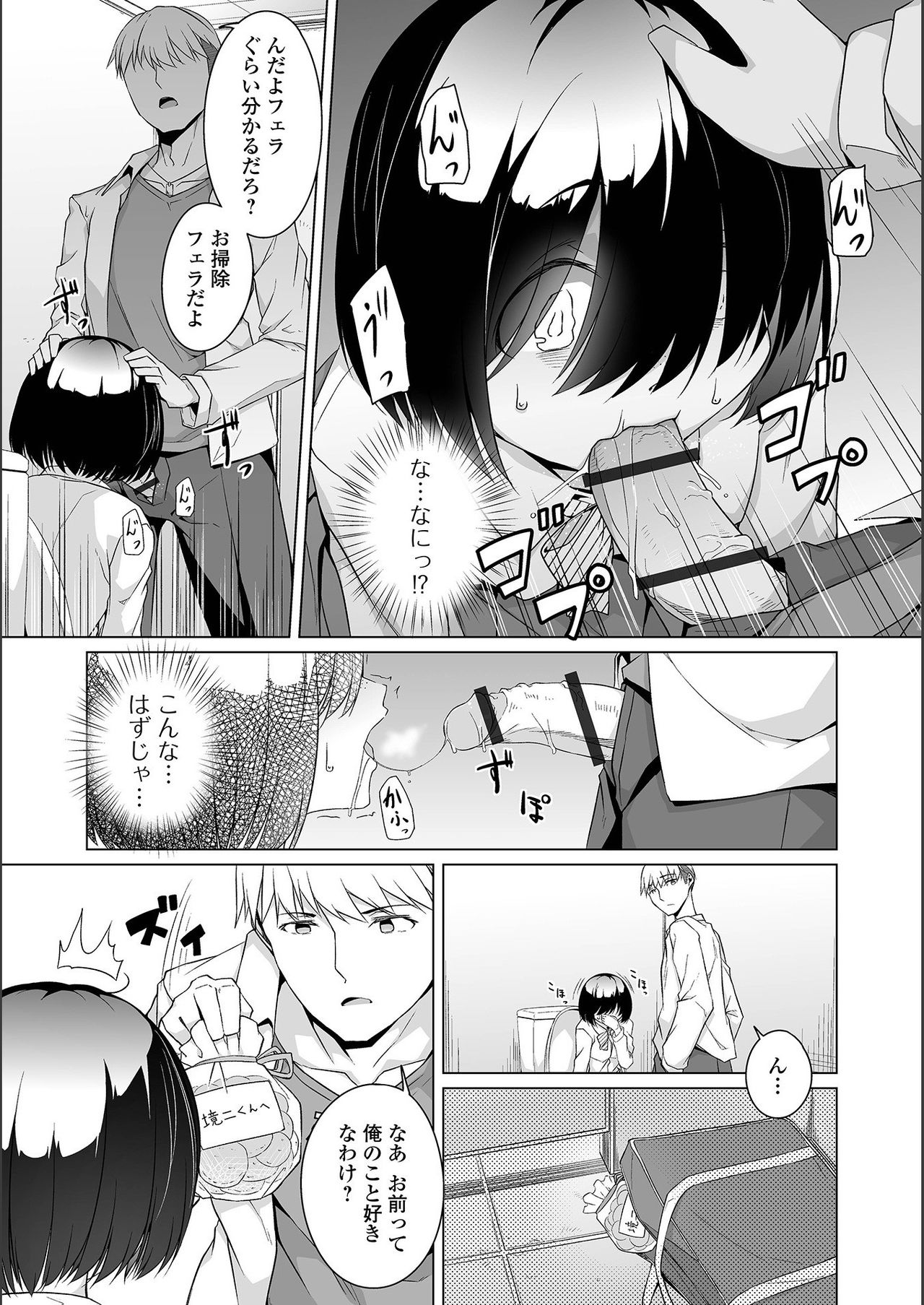 Jimi-ko-chan Bitchi-ka Keikaku - Page 15