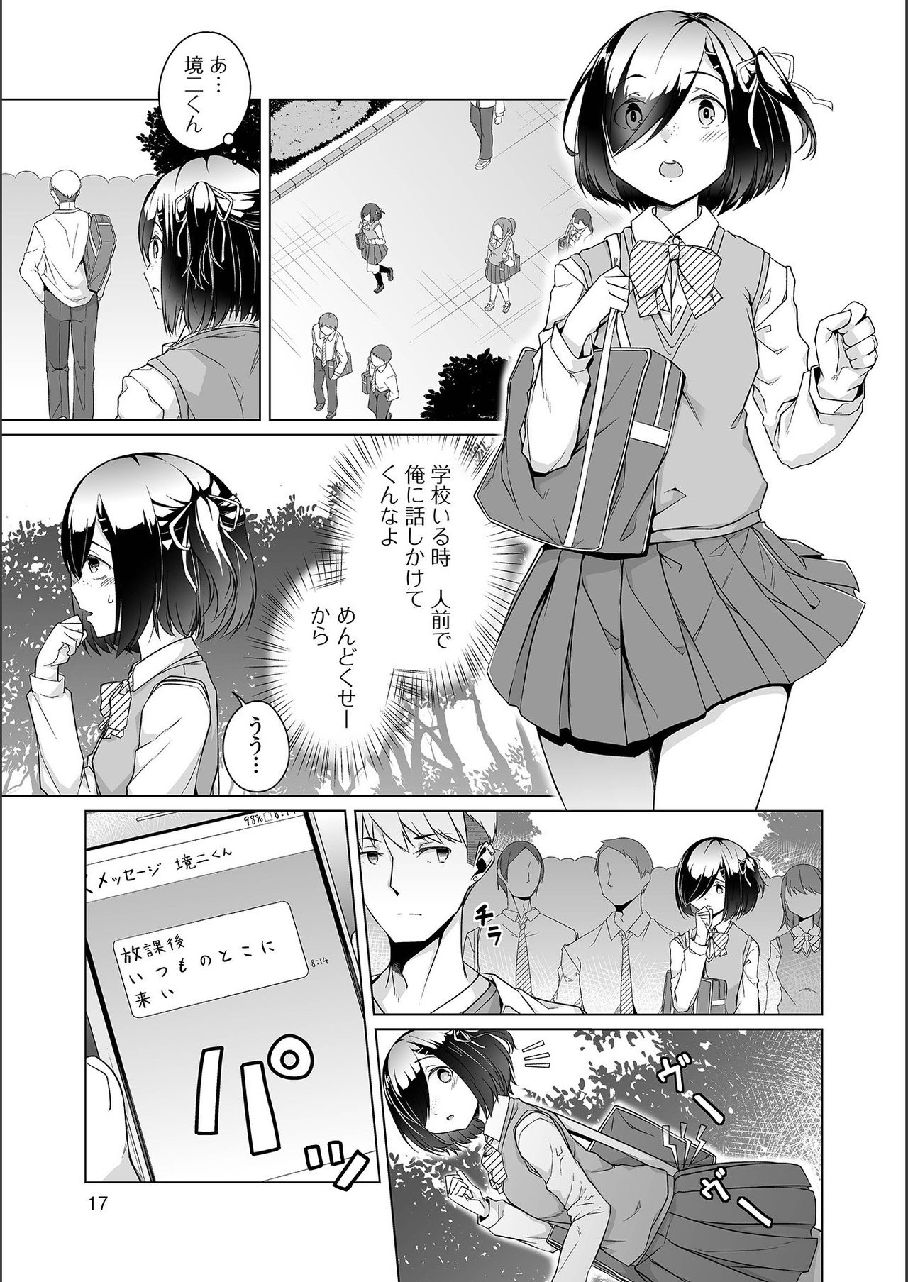 Jimi-ko-chan Bitchi-ka Keikaku - Page 17