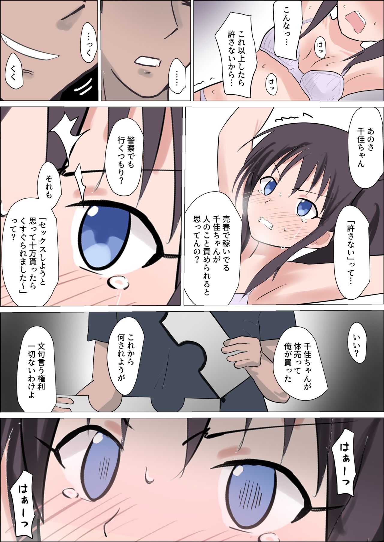 Bitch girl vs Kusuguri - Page 14