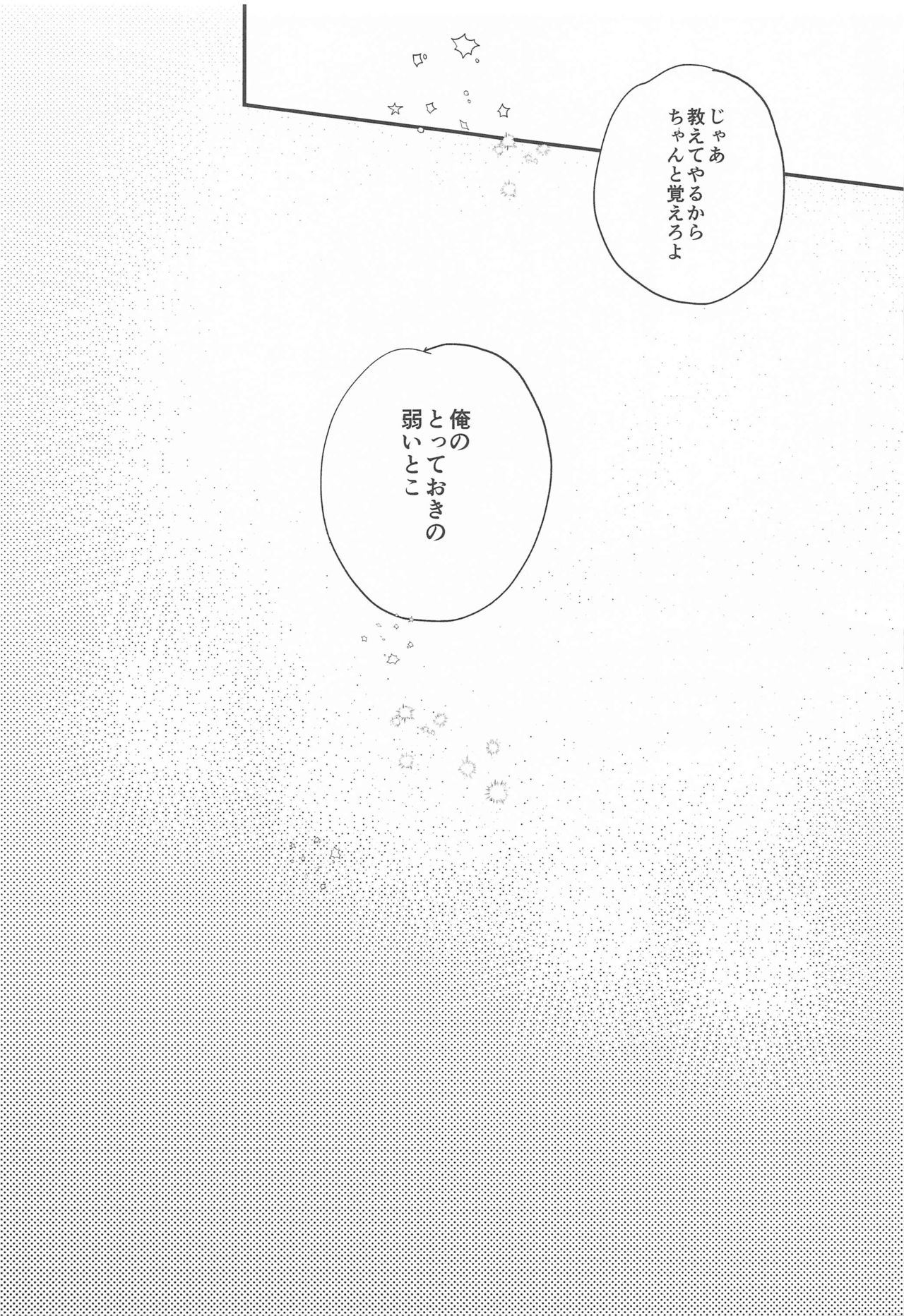 Sore ga Aitte Mondaro - Page 20