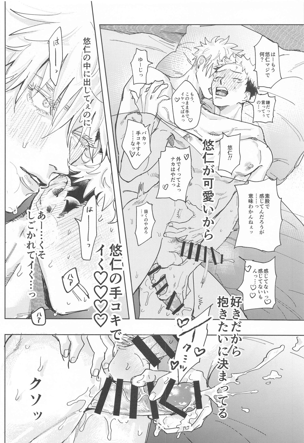Sore ga Aitte Mondaro - Page 9