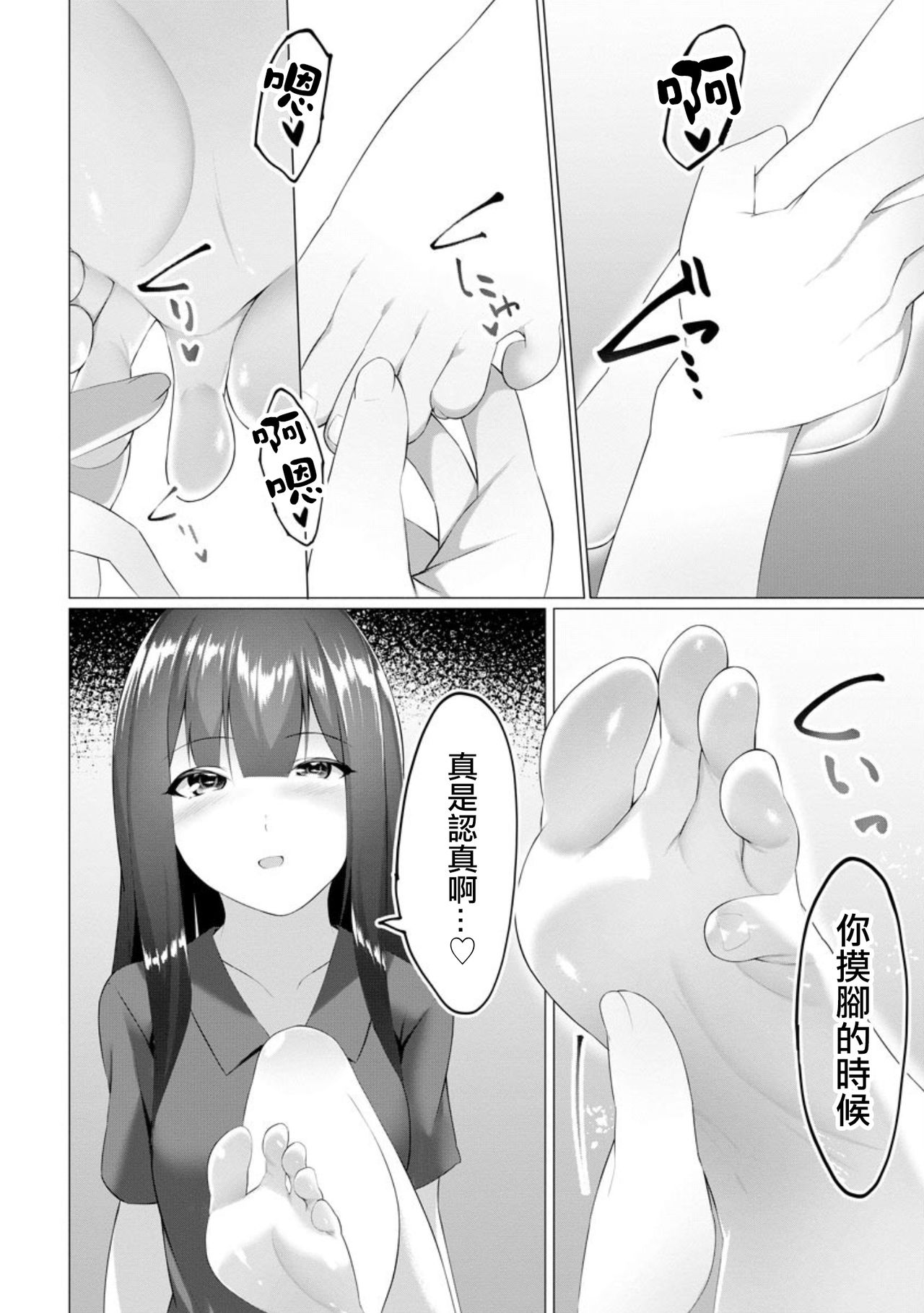 Foot Trap Ch. 7 - Page 10