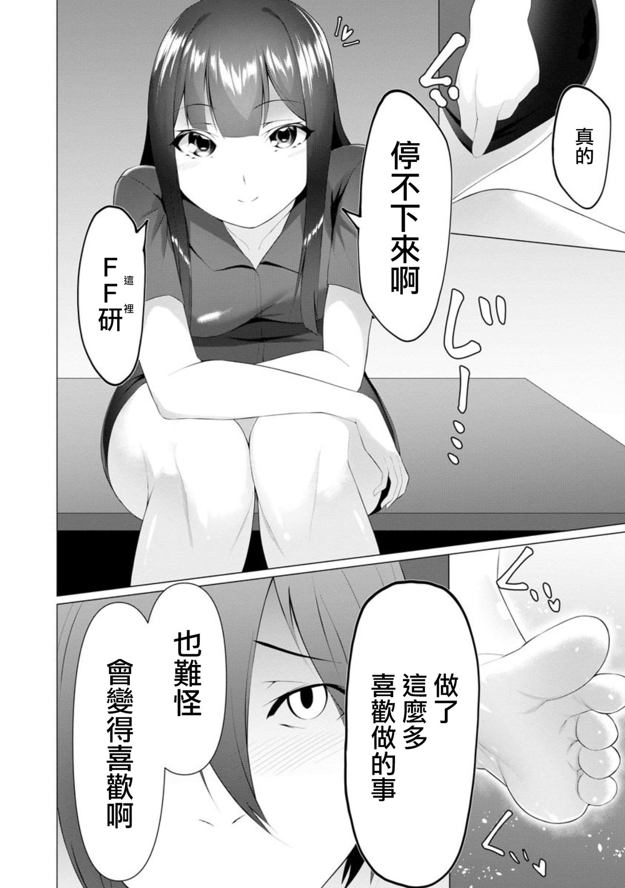 Foot Trap Ch. 7 - Page 34