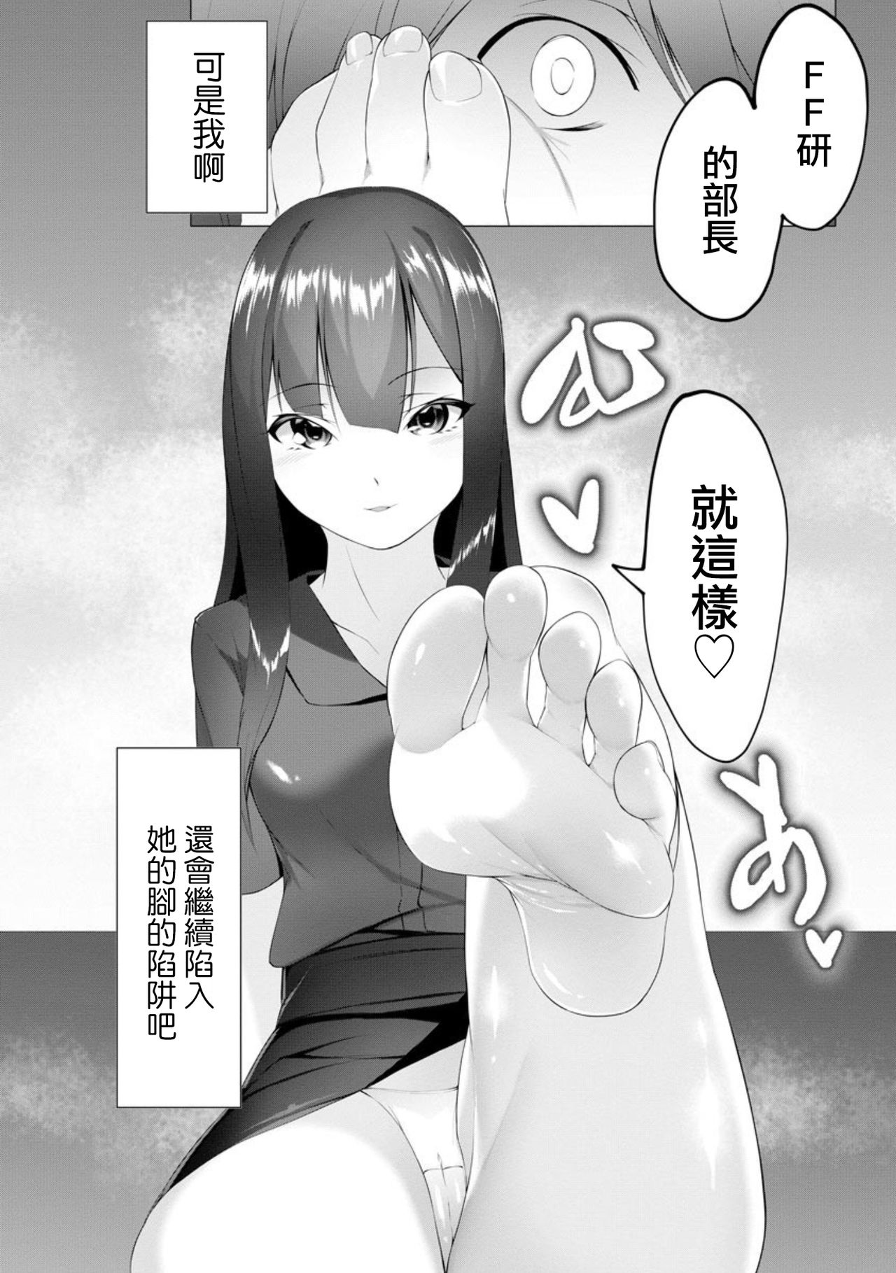 Foot Trap Ch. 7 - Page 36