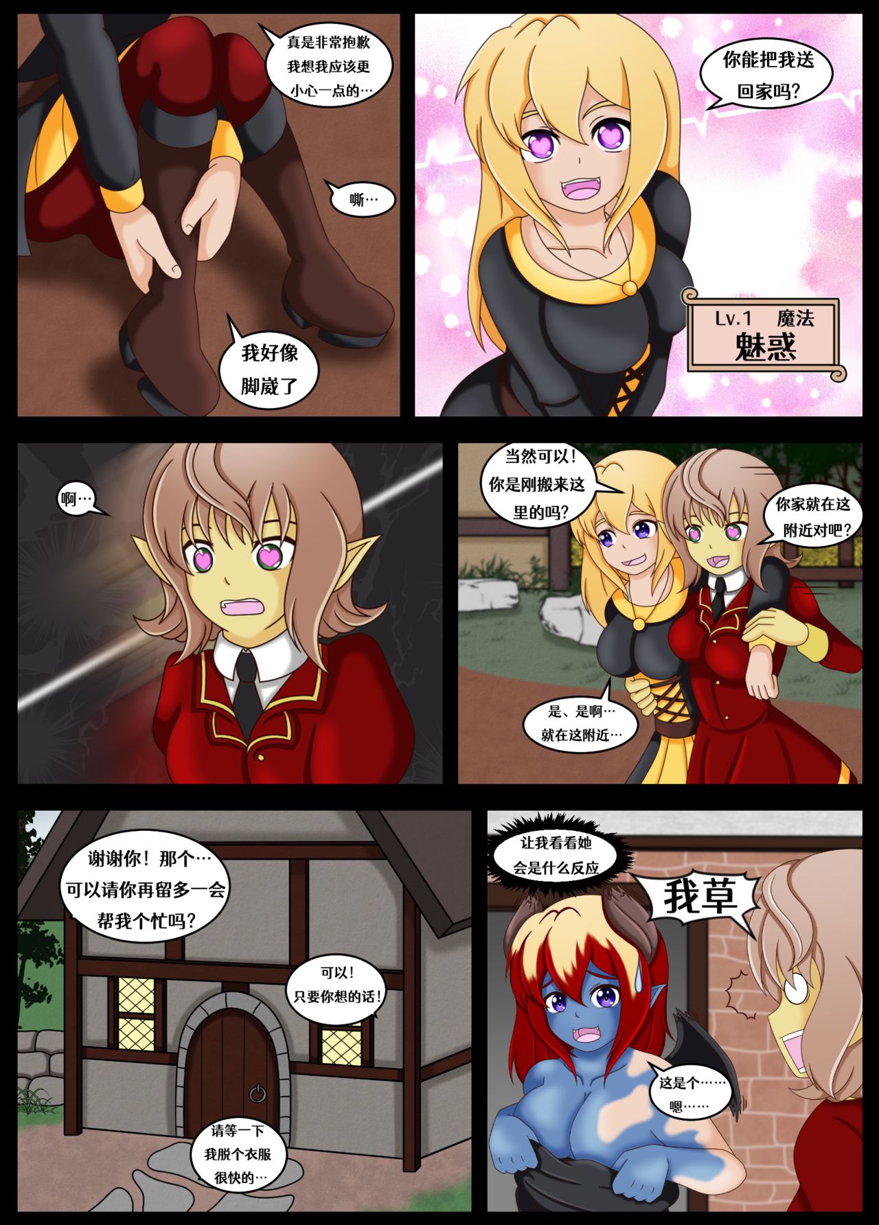 How (Not) to Summon a Succubus - Page 14