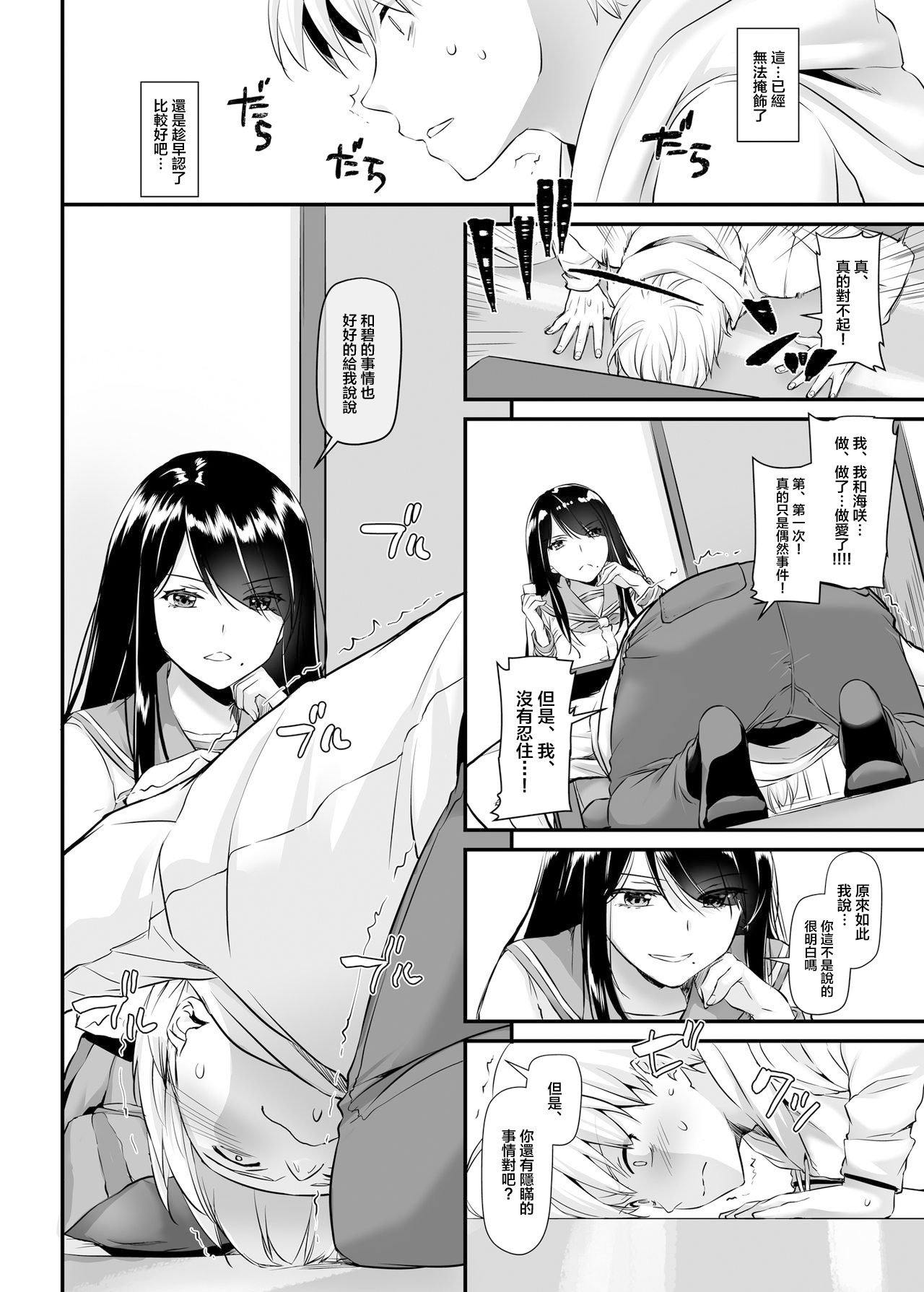 Otonanajimi 4 DLO-17 - Page 15