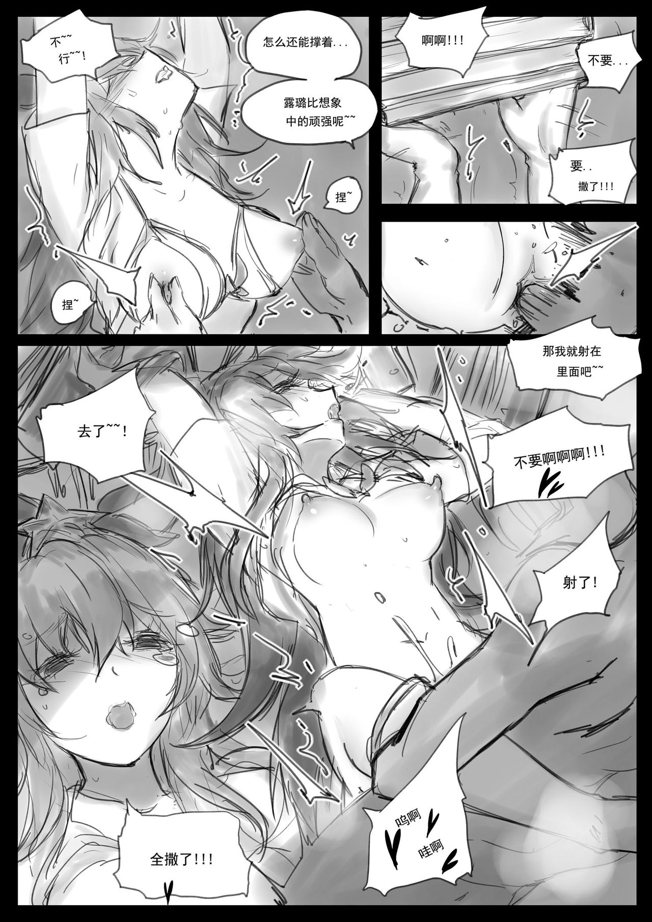 守护者之Xing3 - Page 10