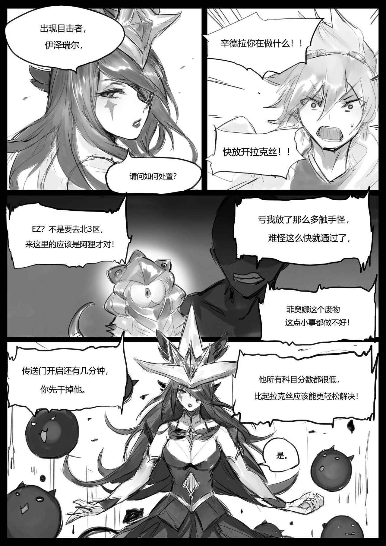 守护者之Xing3 - Page 25