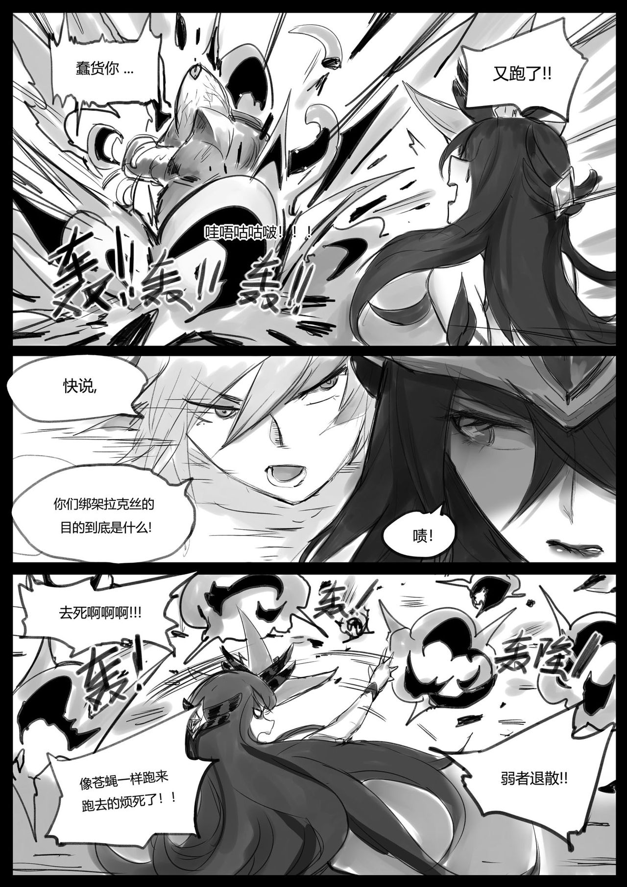 守护者之Xing3 - Page 29