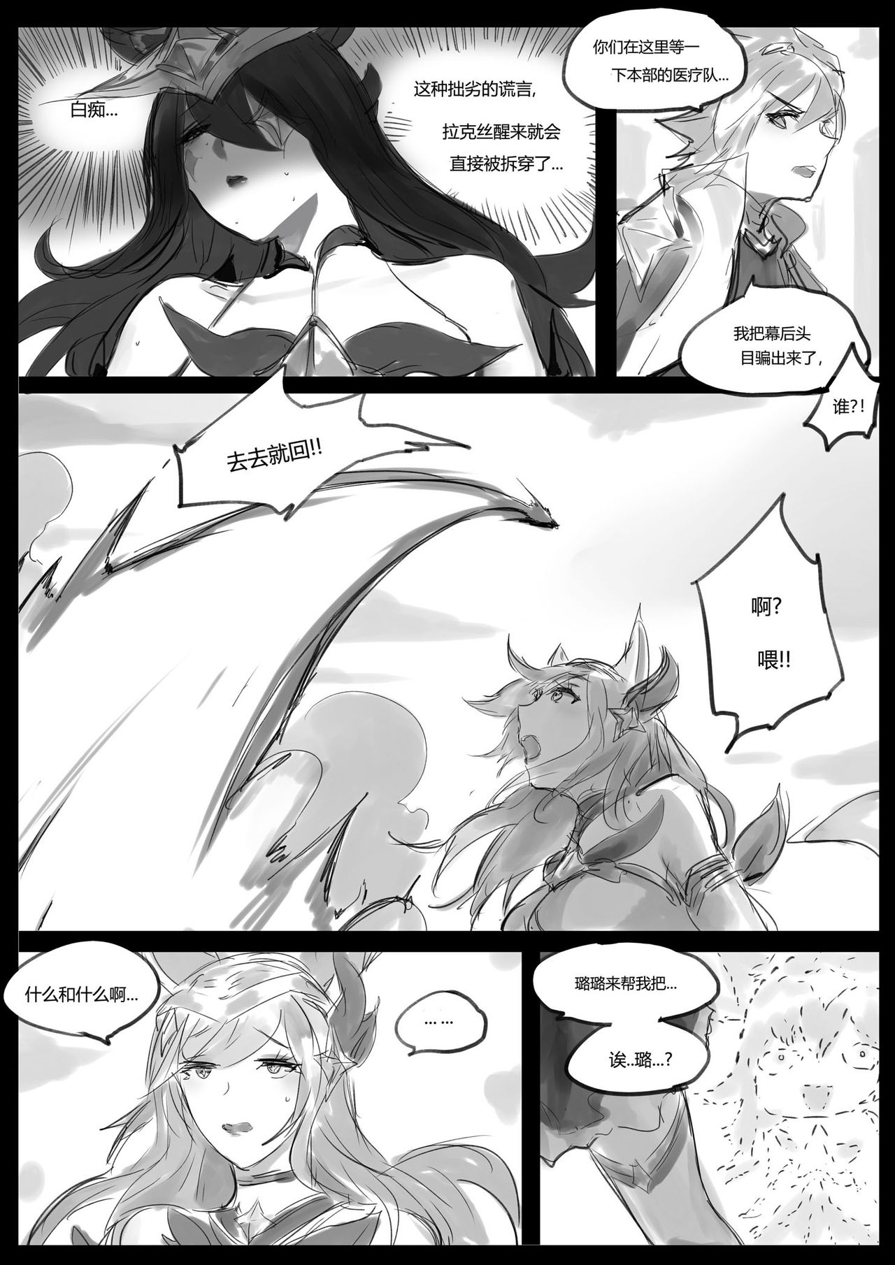 守护者之Xing3 - Page 42