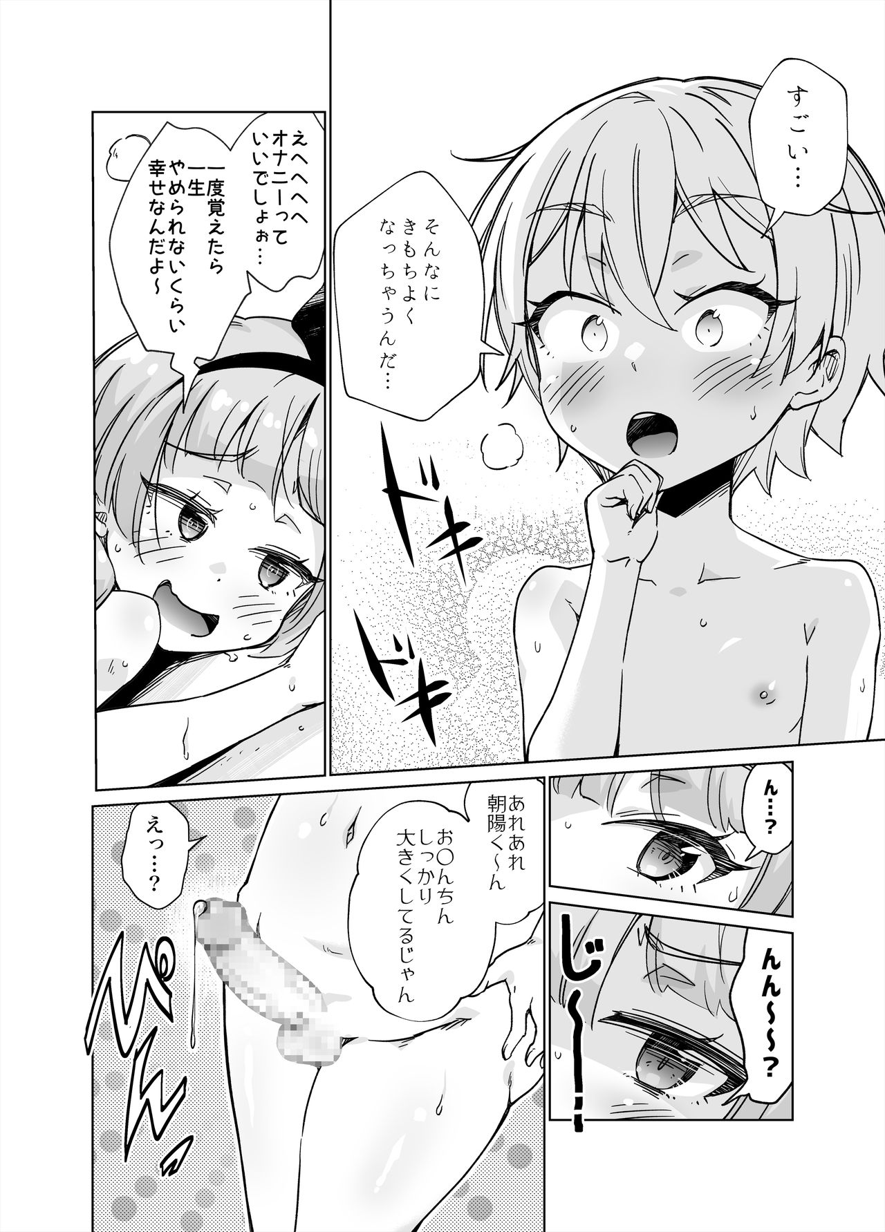 I Fucking LOVE Fully-Nude Desk-Diddling! - Page 23