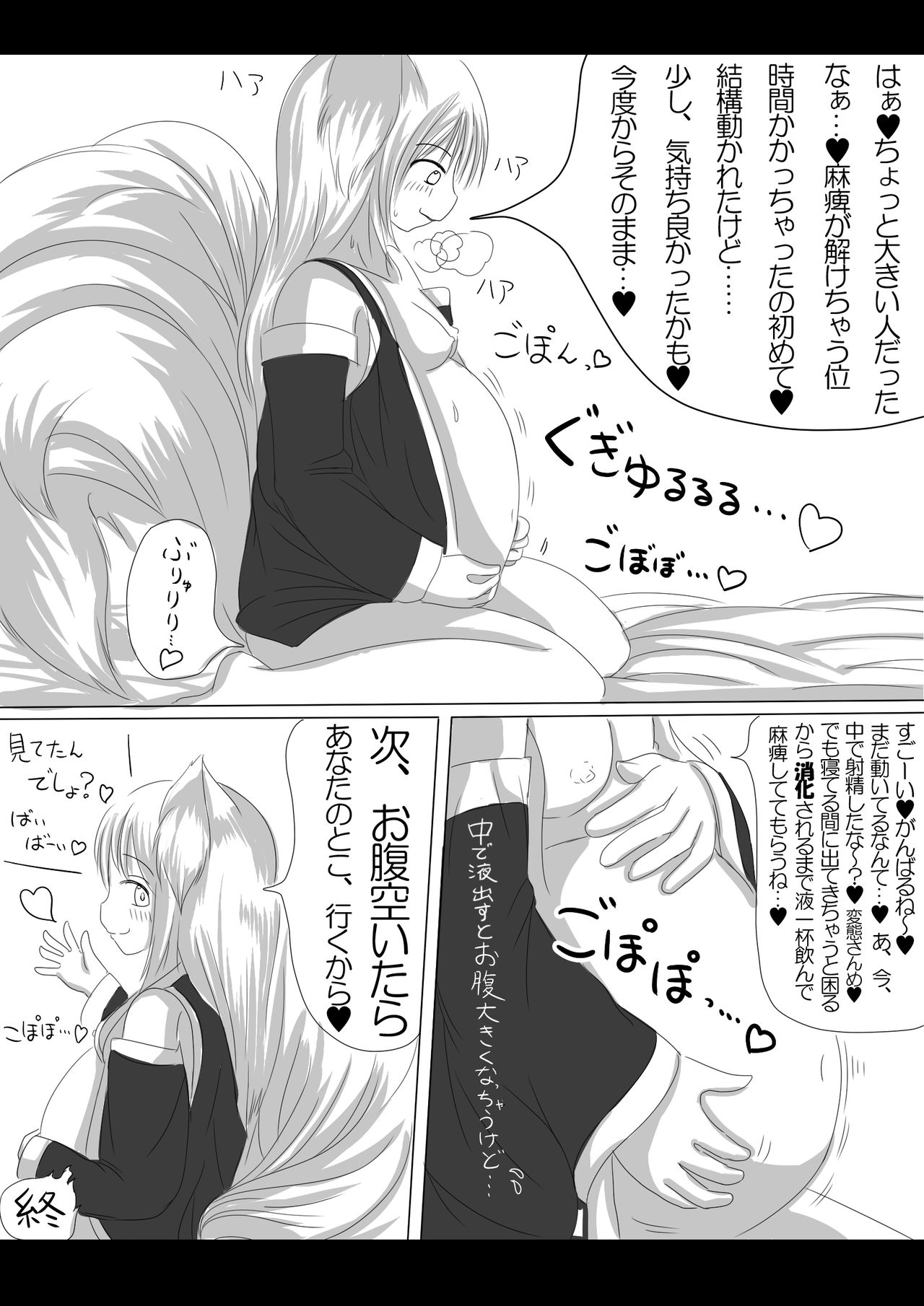 妖狐の娘がおじゃまします（後日談付き）- - Page 15
