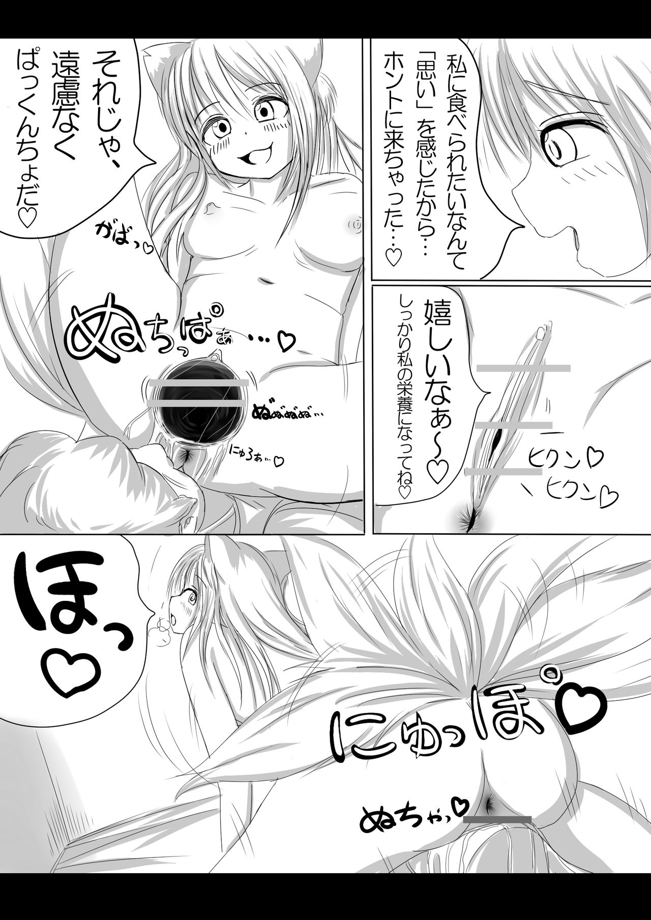 妖狐の娘がおじゃまします（後日談付き）- - Page 18
