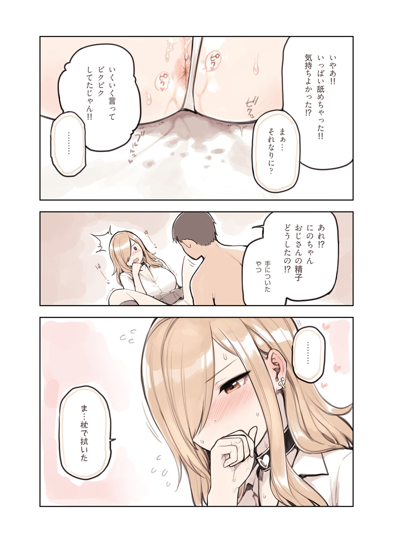 Oji-san ga Suki Sugiru Gal - Page 13
