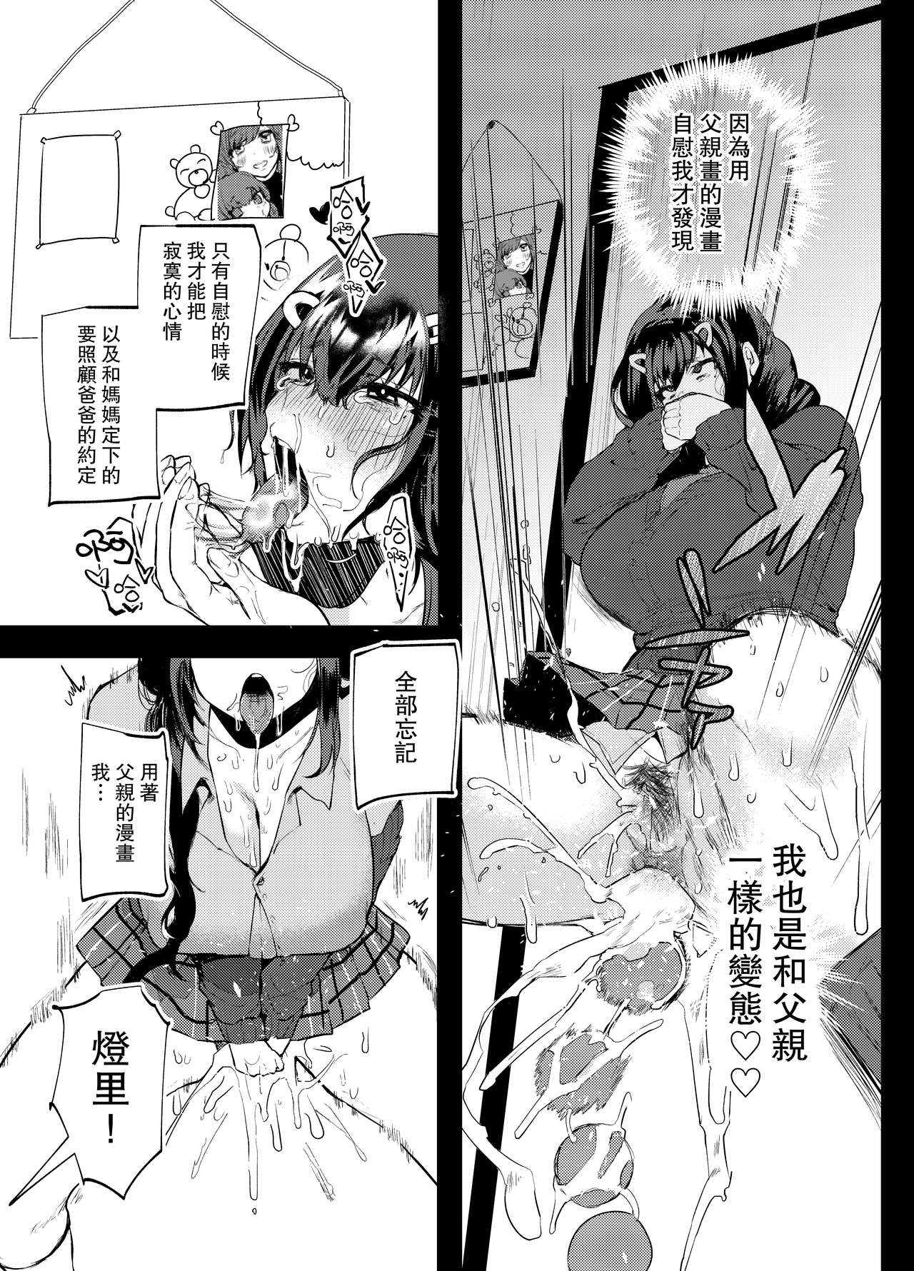 Papa wa Musume ga Daisuki - Page 30