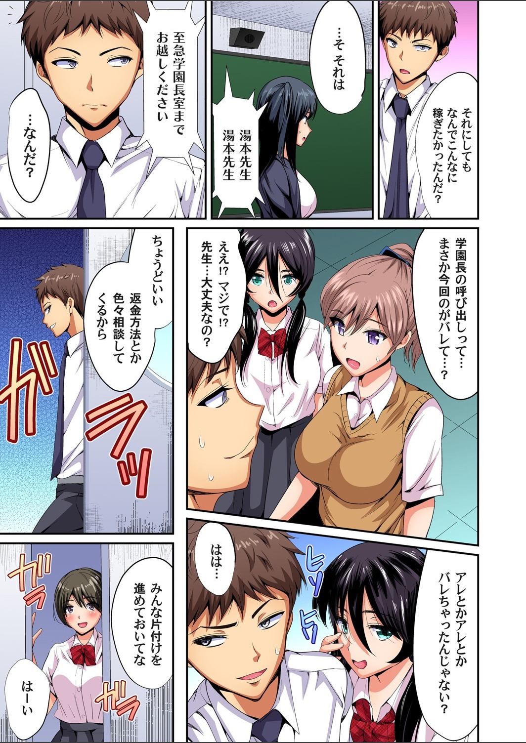 Gaticomi Vol.112 - Page 159