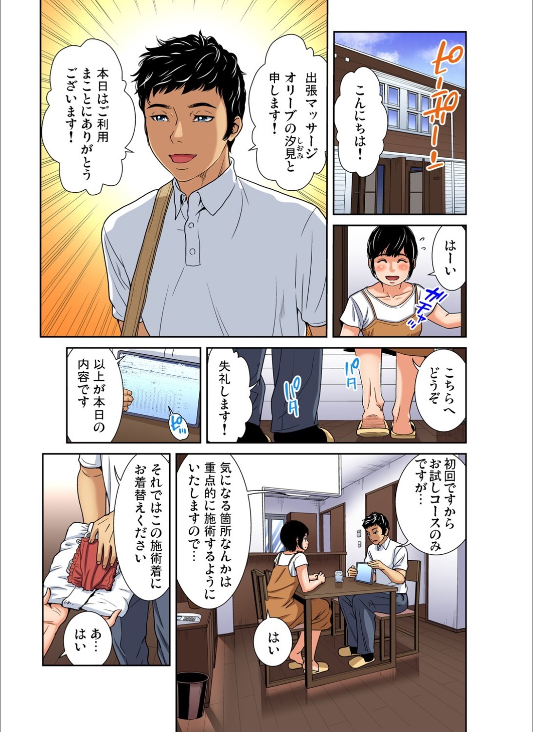 Gaticomi Vol.112 - Page 63