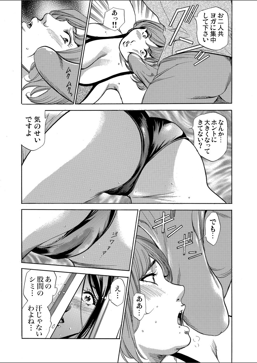 Gaticomi Vol.112 - Page 93