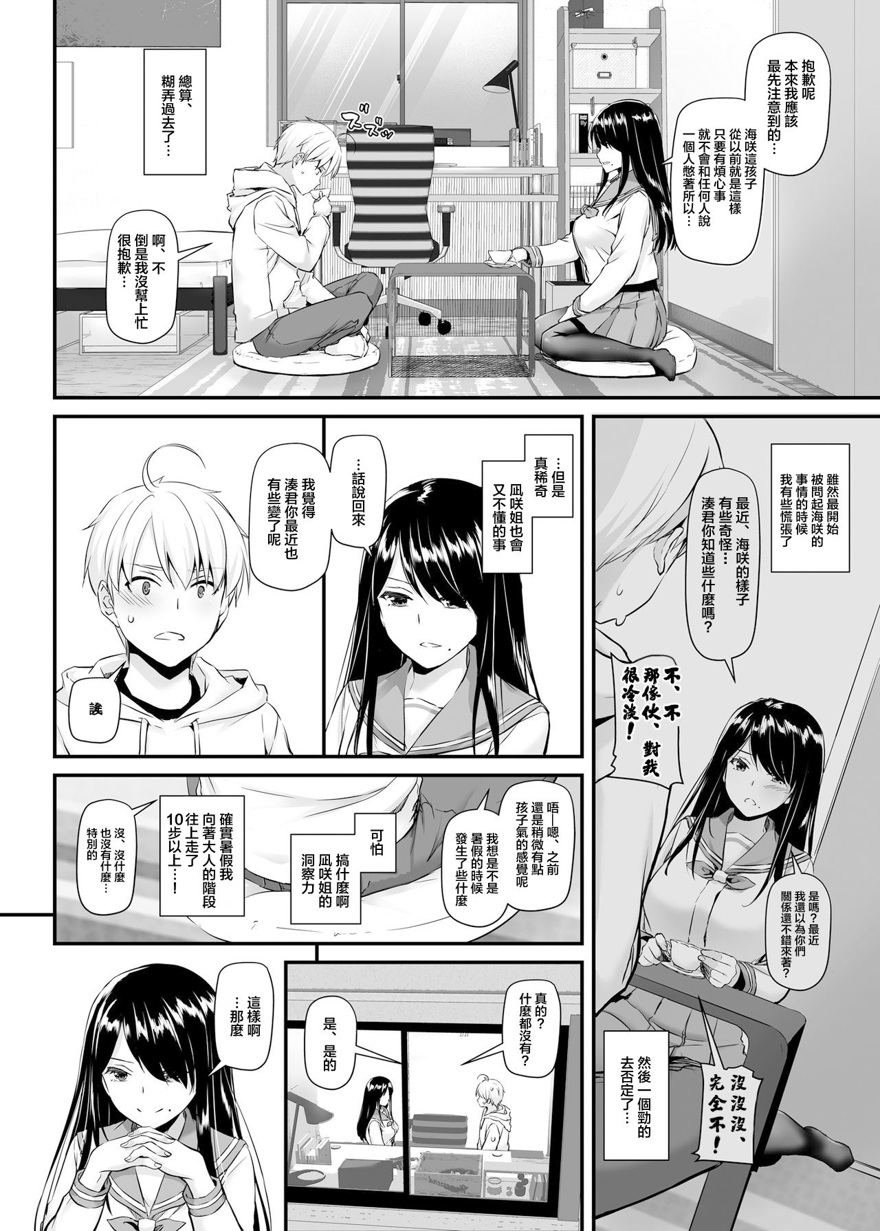 Otonanajimi 4 DLO-17 - Page 13