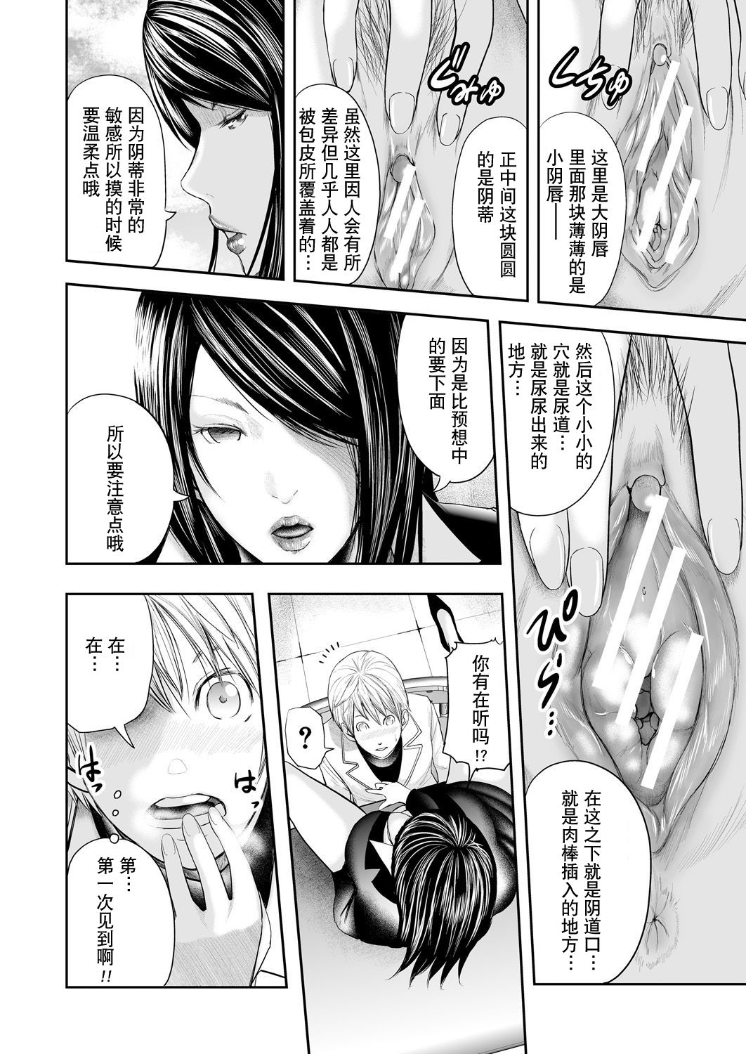 Jokyoushi 5-nin to Boku 1-ri - Page 16