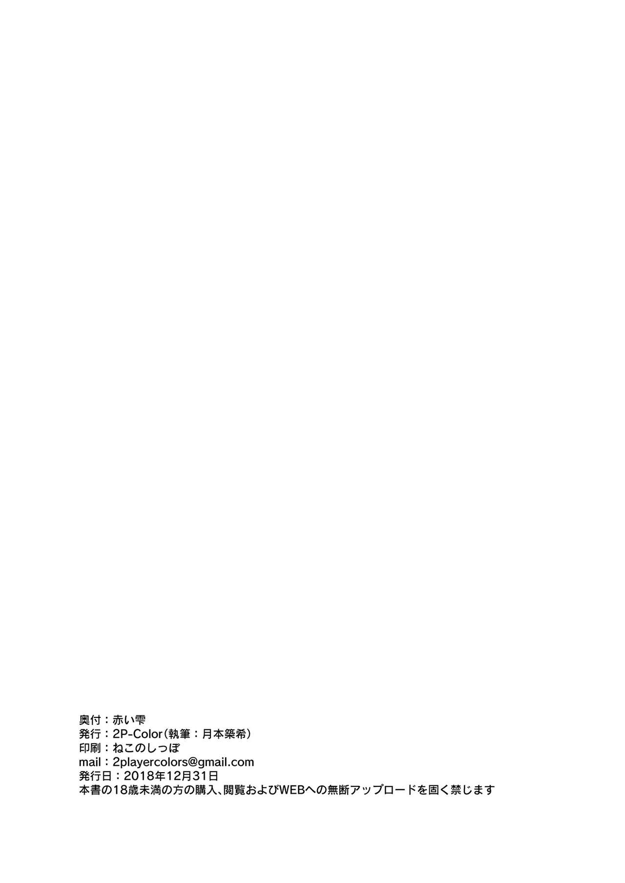 Akai Shizuku | Red Droplets - Page 87
