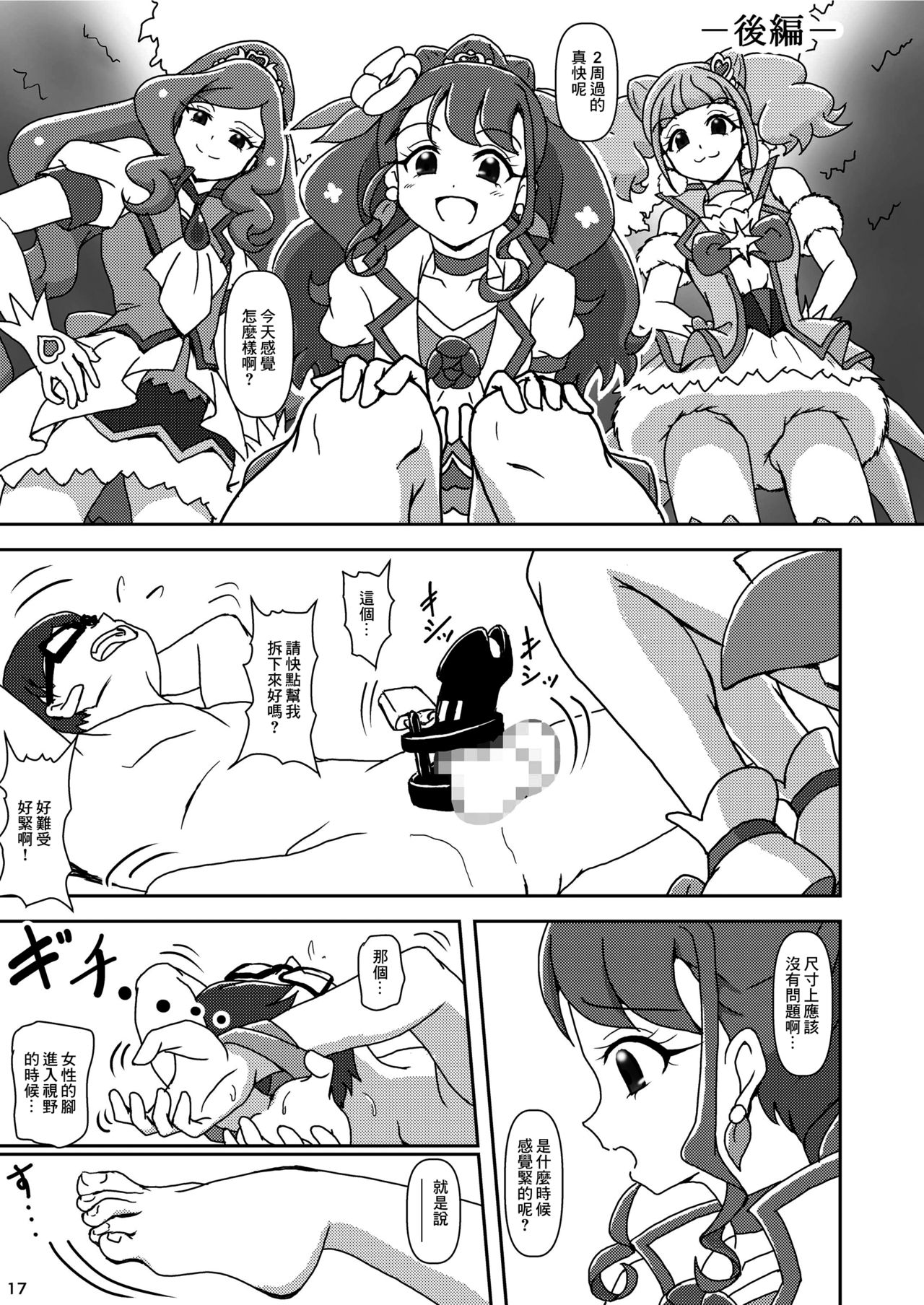 Healin' Foot ZuriCure - Page 16