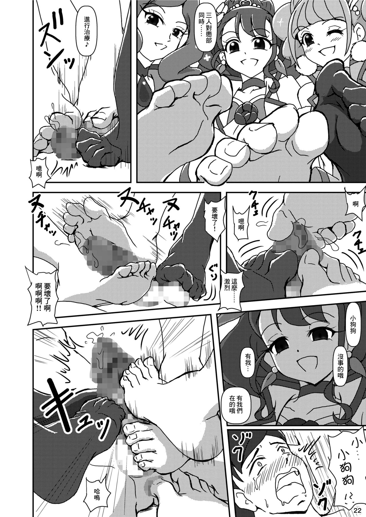 Healin' Foot ZuriCure - Page 21
