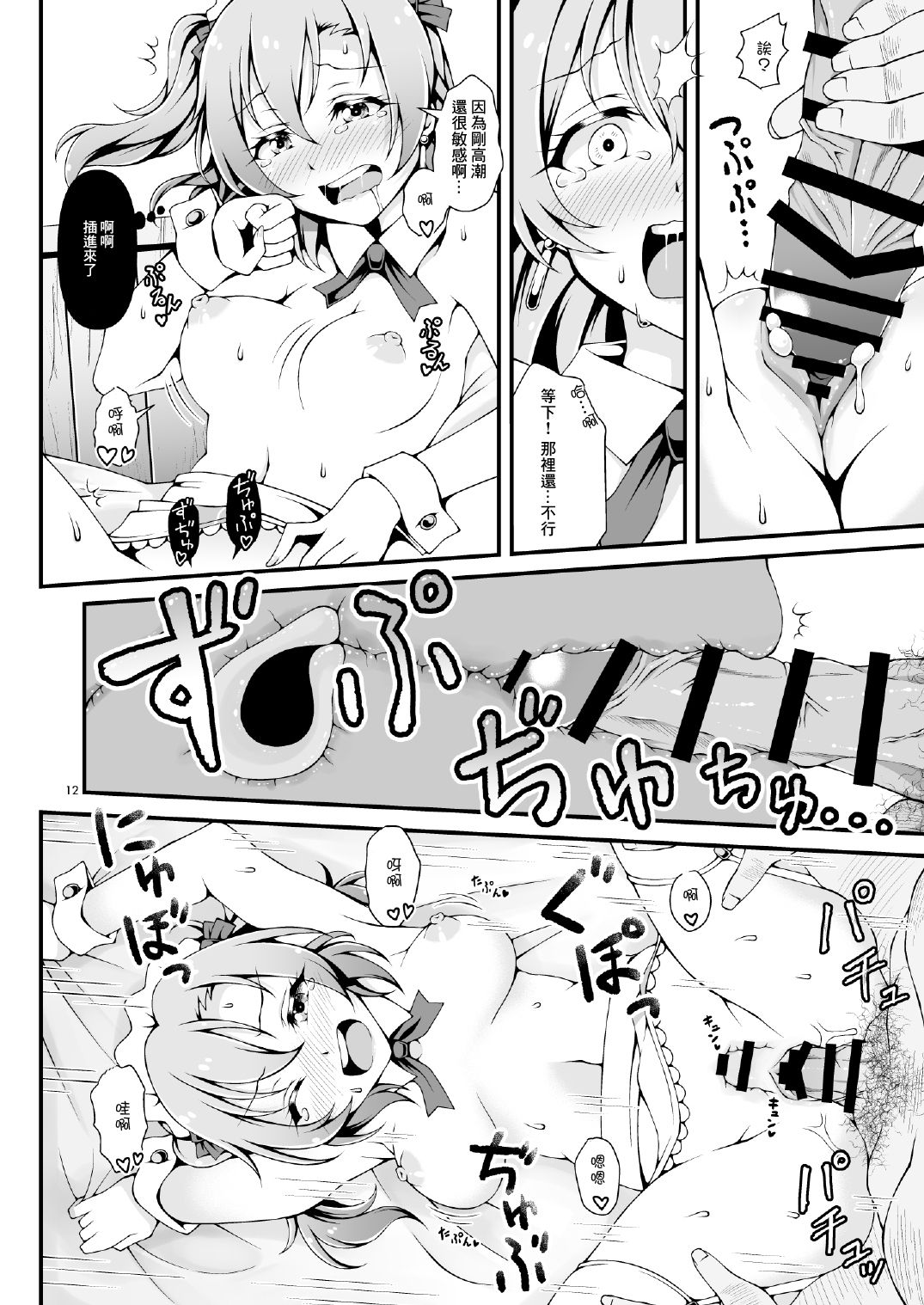 Torokeru you na Koui o Shi yo? - Page 11