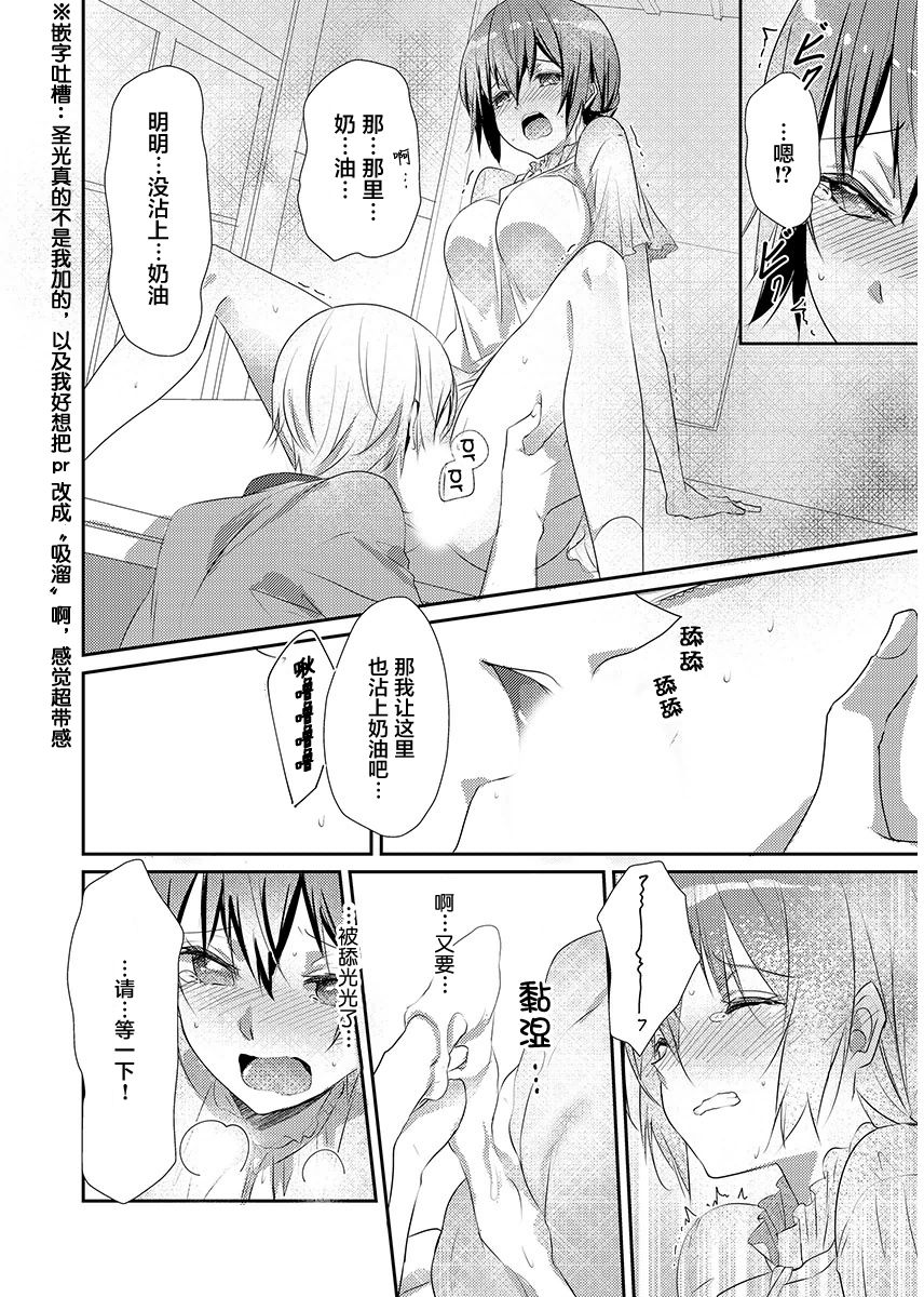 Skirt no Naka wa Kedamono deshita. Ch. 5 - Page 12