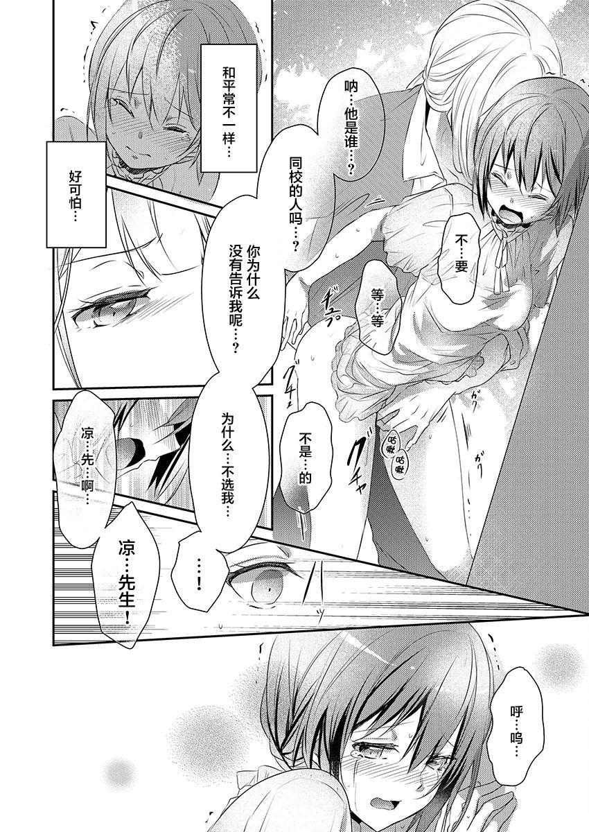 Skirt no Naka wa Kedamono deshita. Ch. 6 - Page 12