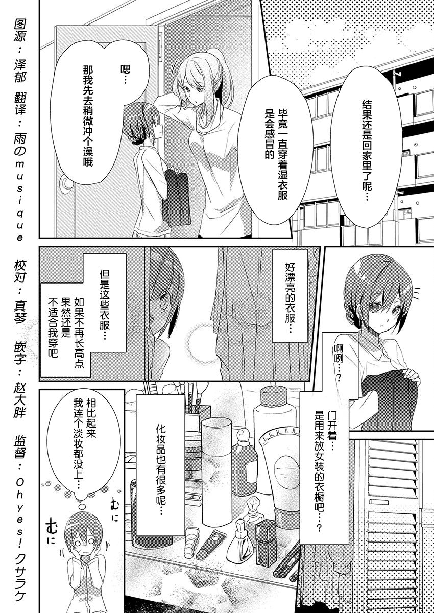 Skirt no Naka wa Kedamono deshita. Ch. 9 - Page 10