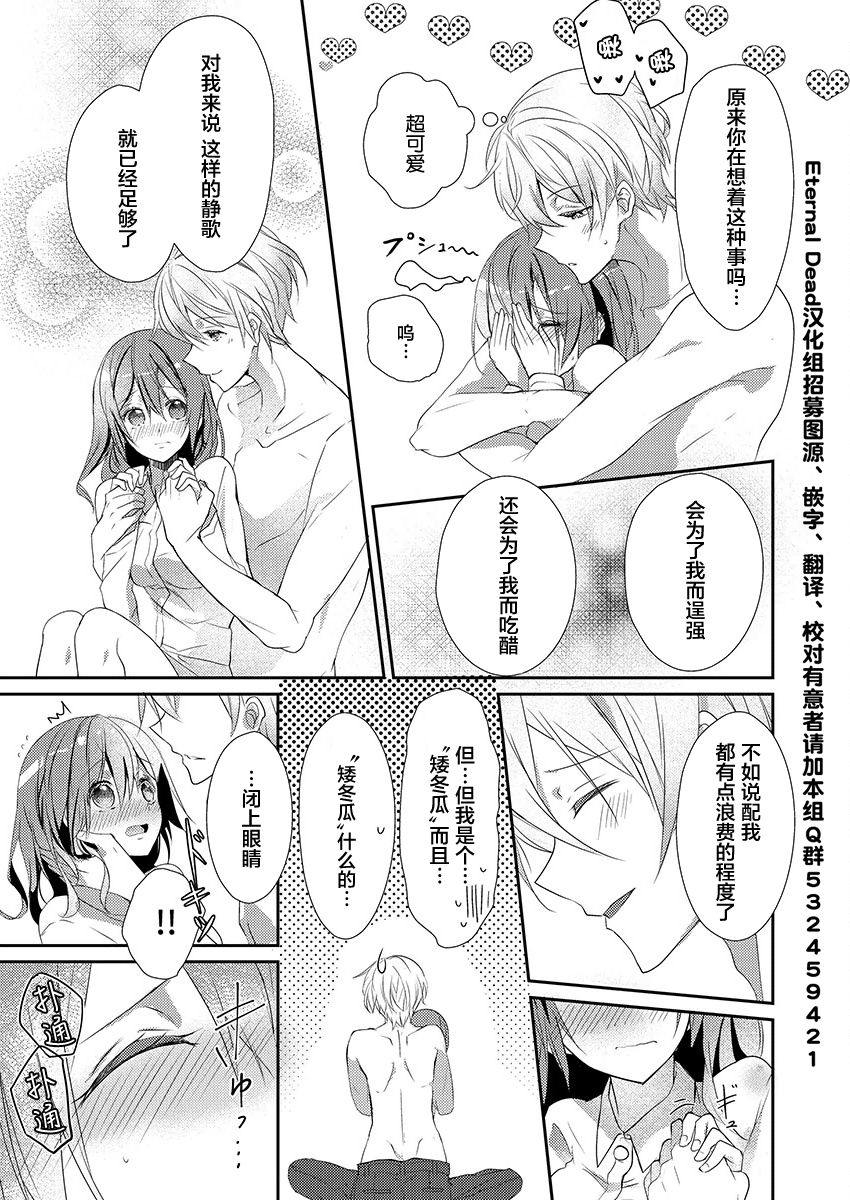 Skirt no Naka wa Kedamono deshita. Ch. 9 - Page 13