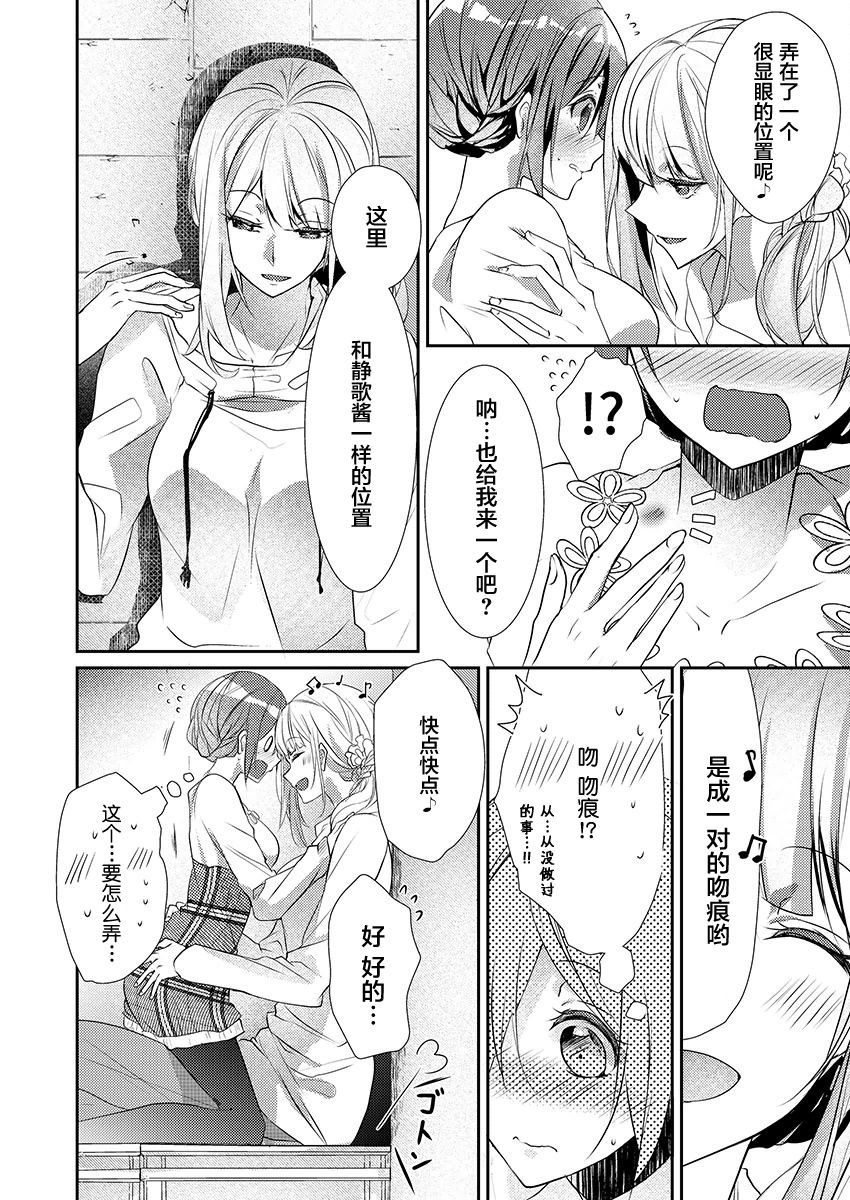 Skirt no Naka wa Kedamono deshita. Ch. 10 - Page 20