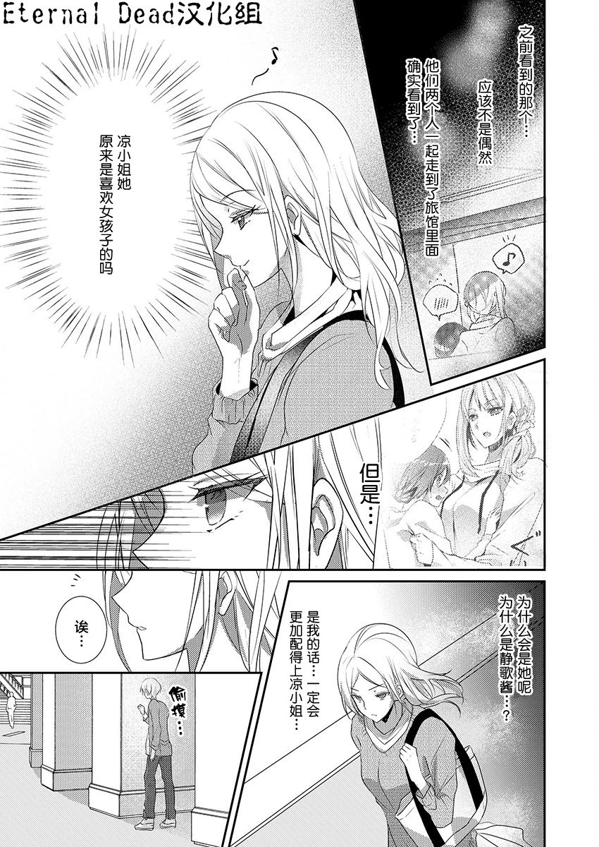 Skirt no Naka wa Kedamono deshita. Ch. 11 - Page 13