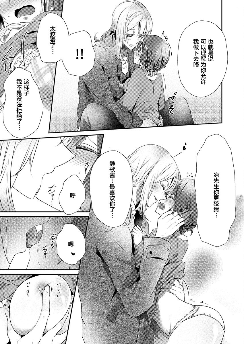 Skirt no Naka wa Kedamono deshita. Ch. 13 - Page 13