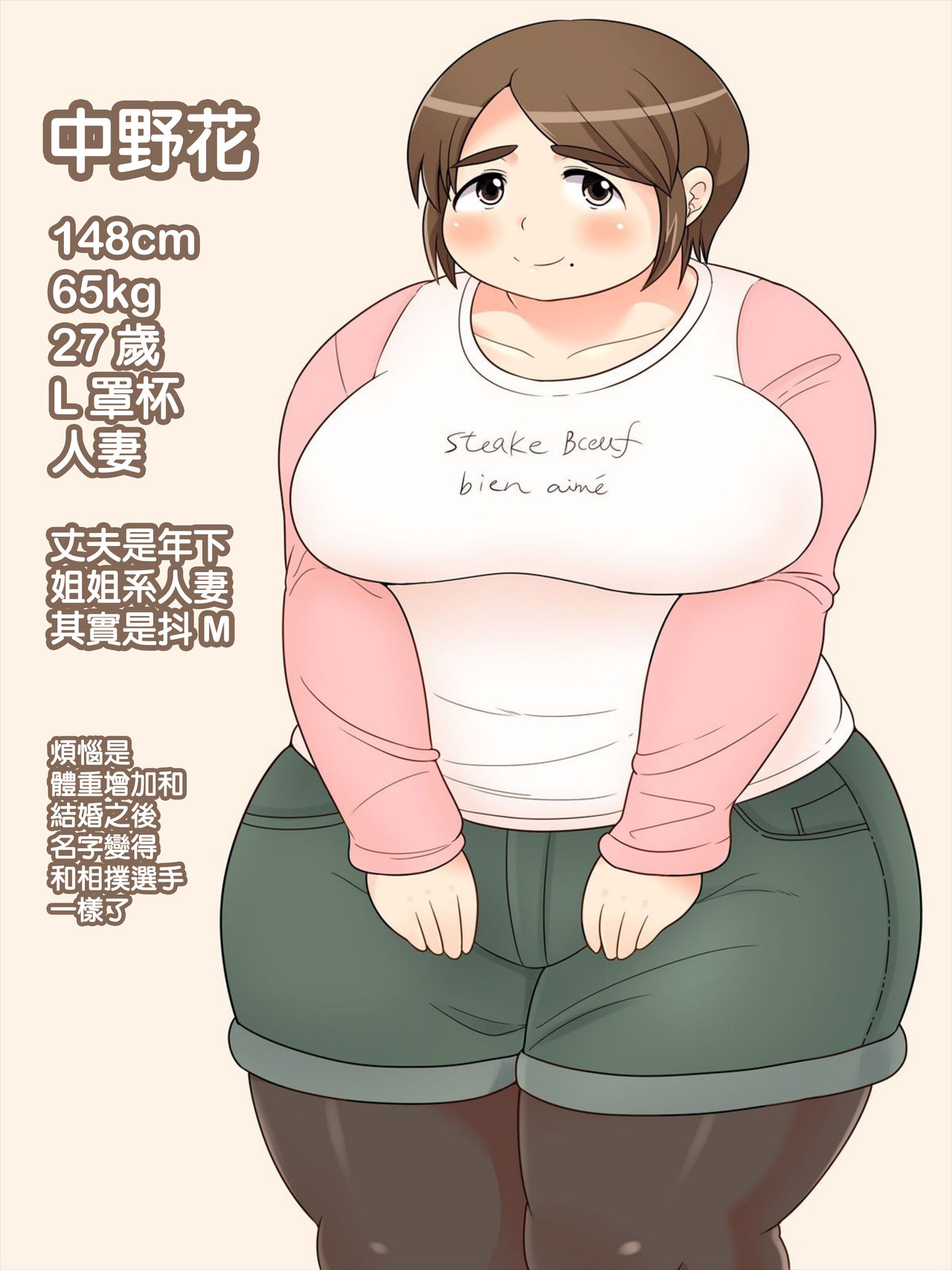 ぽちゃ妻寝取り - Page 92