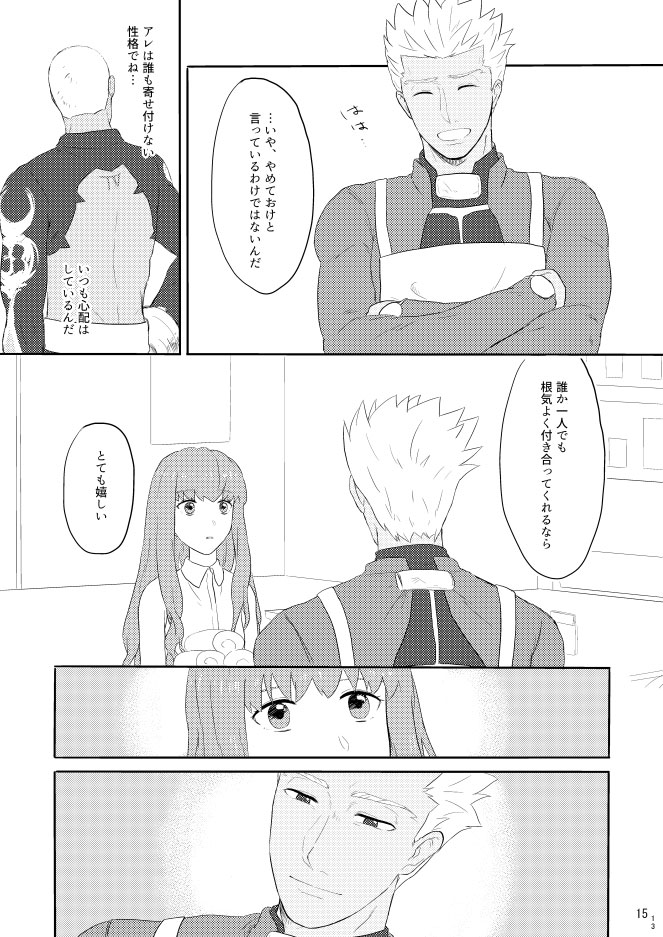 Mou Hitotsu no Ketsumatsu o Kimi ni Zenpen - Page 13