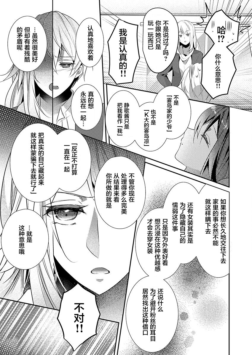 Skirt no Naka wa Kedamono deshita. Ch. 17 - Page 13