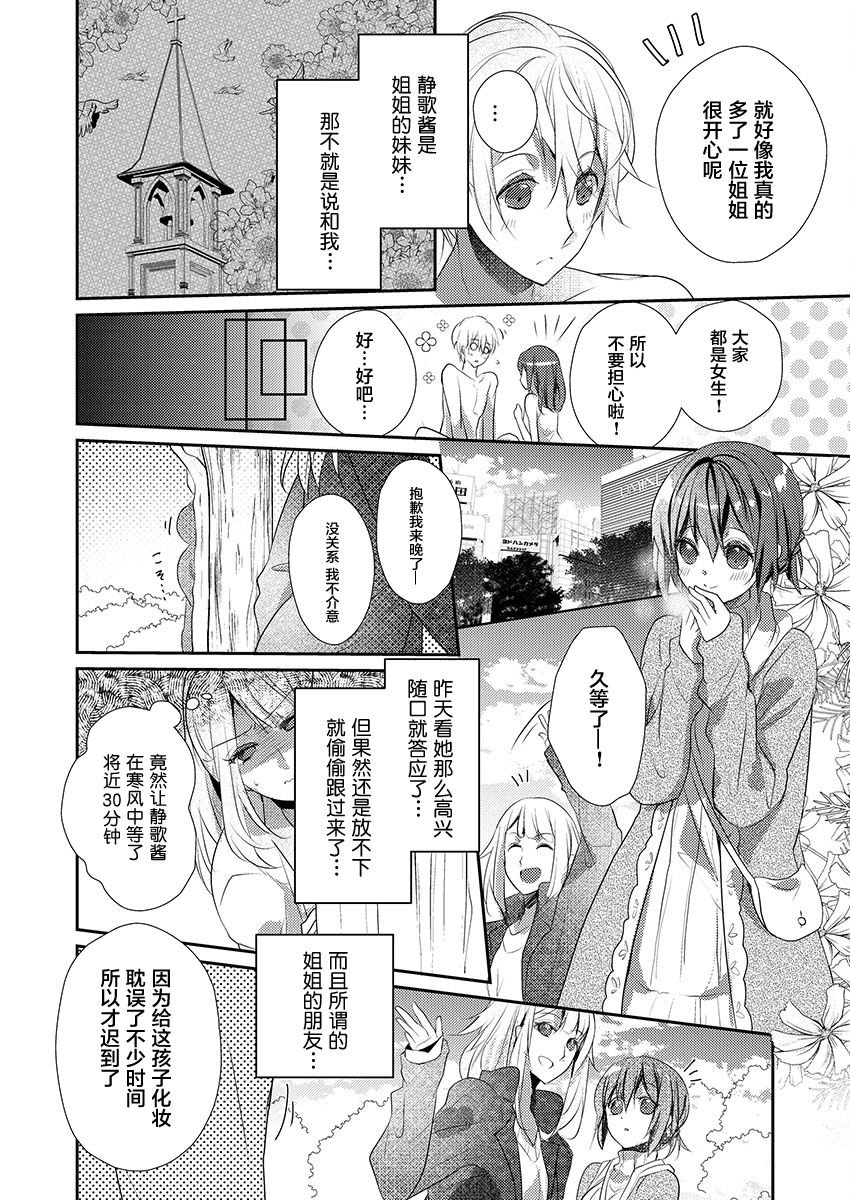 Skirt no Naka wa Kedamono deshita. Ch. 18 - Page 12