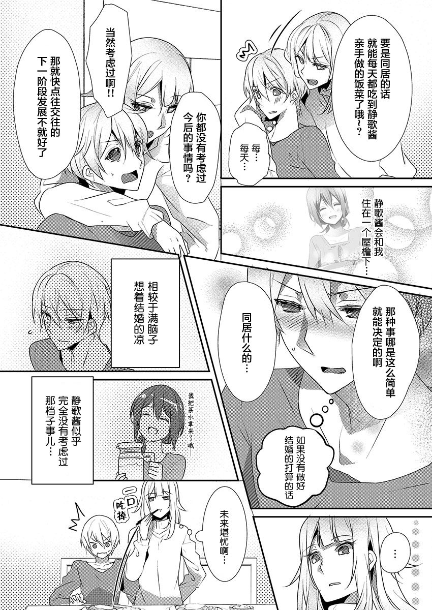 Skirt no Naka wa Kedamono deshita. Ch. 19 - Page 10