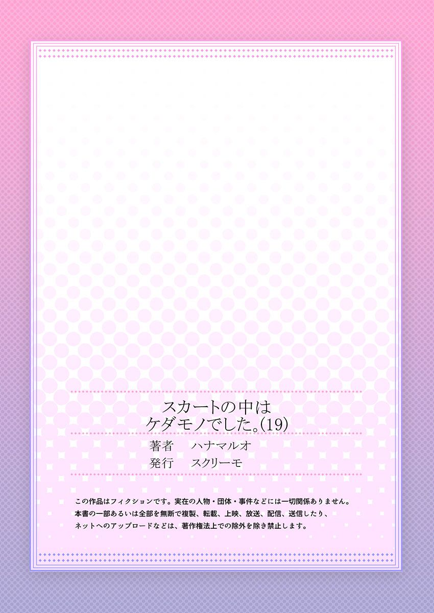 Skirt no Naka wa Kedamono deshita. Ch. 19 - Page 29