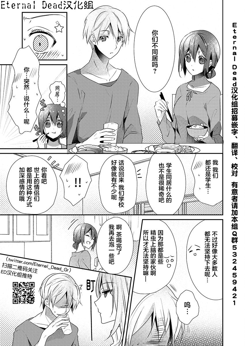 Skirt no Naka wa Kedamono deshita. Ch. 19 - Page 9