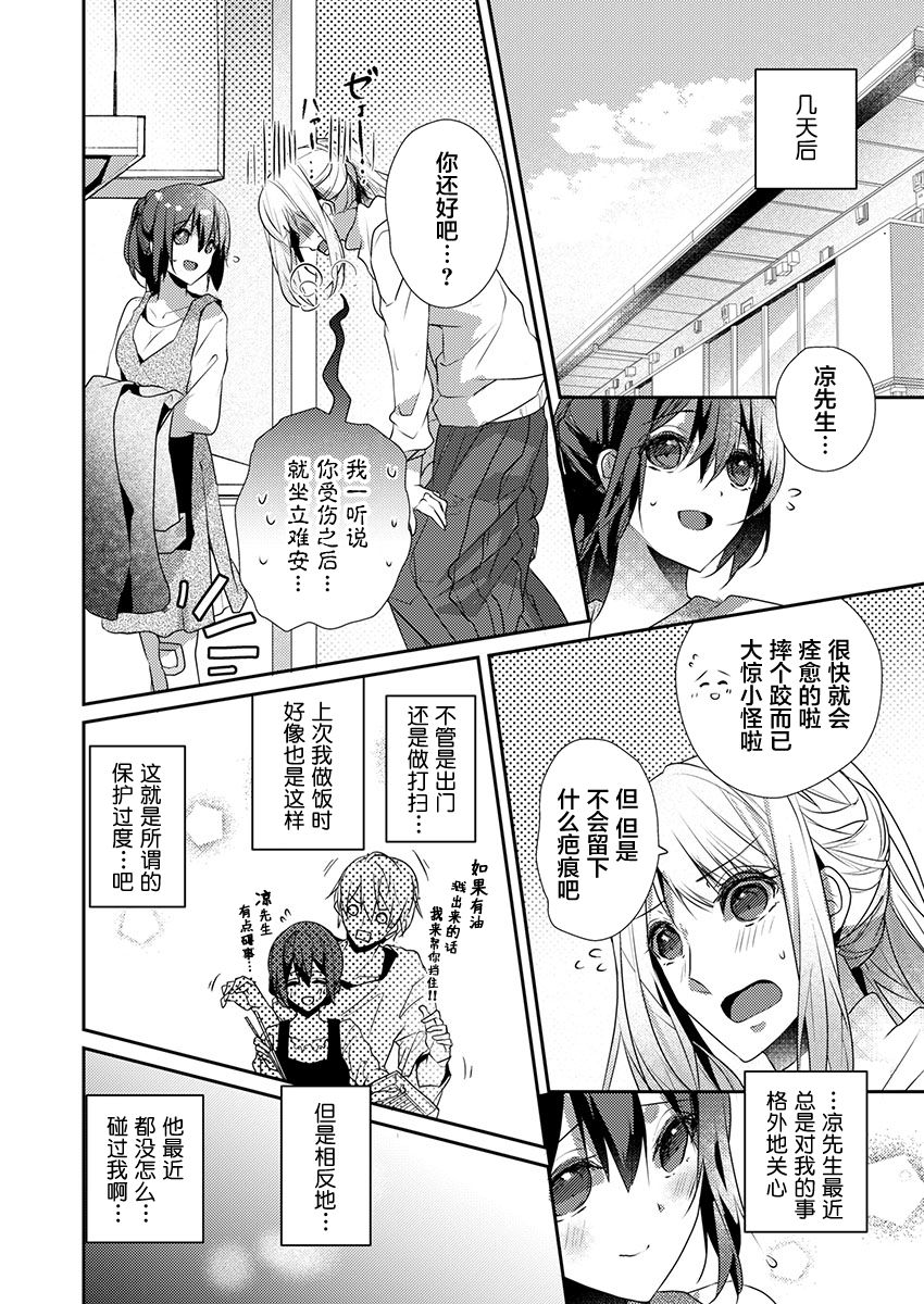 Skirt no Naka wa Kedamono deshita. Ch. 22 - Page 12