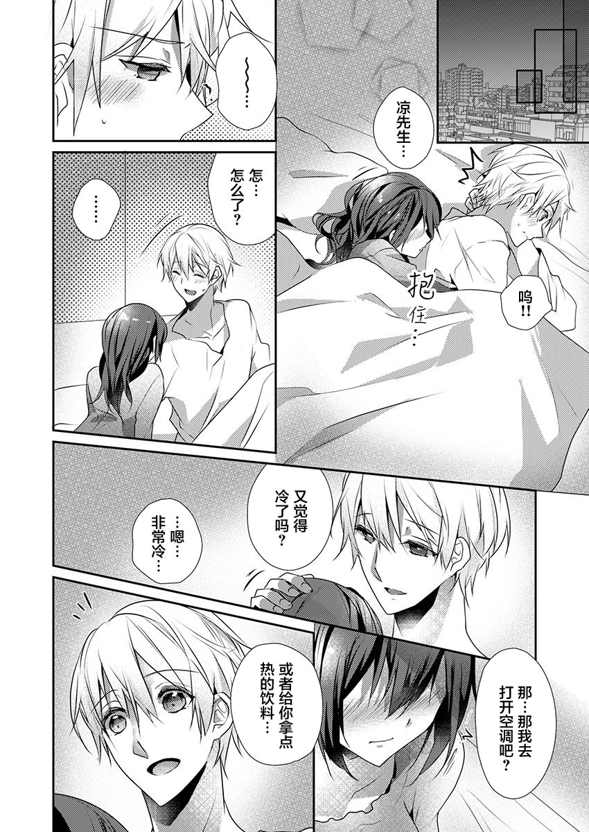 Skirt no Naka wa Kedamono deshita. Ch. 22 - Page 16