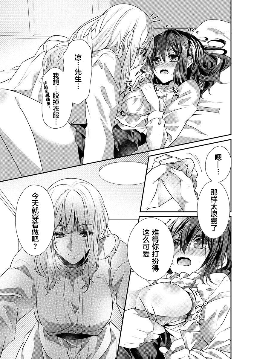 Skirt no Naka wa Kedamono deshita. Ch. 23 - Page 9
