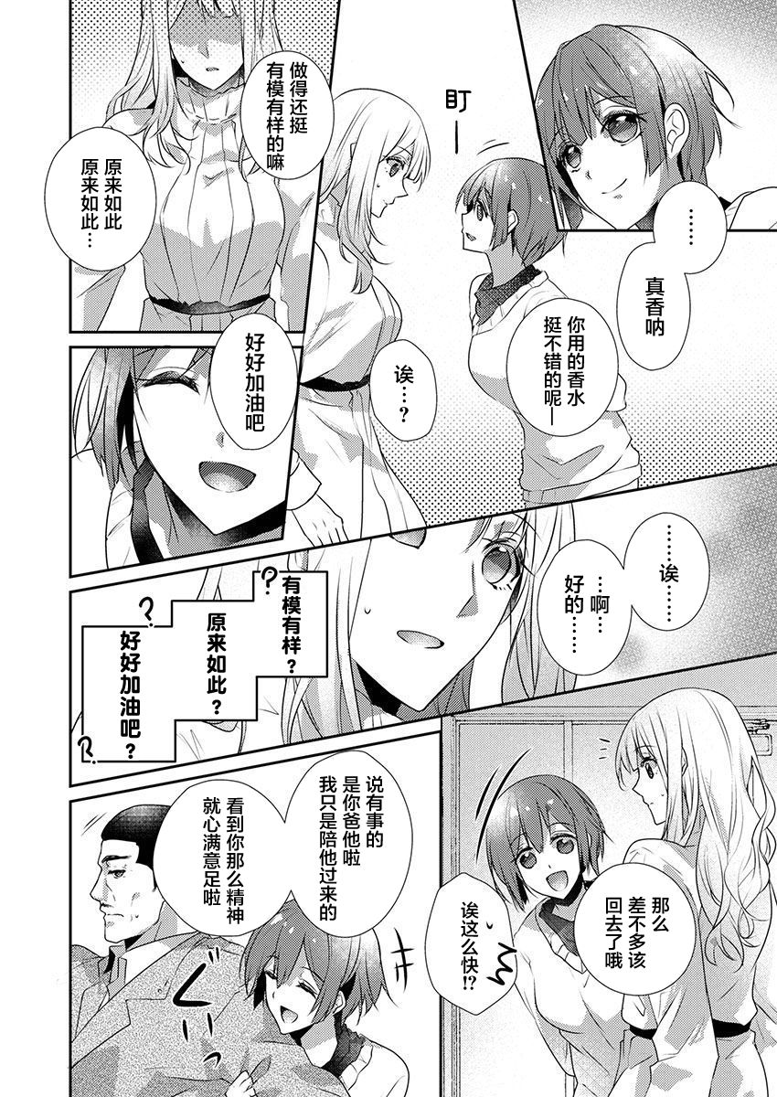 Skirt no Naka wa Kedamono deshita. Ch. 24 - Page 10