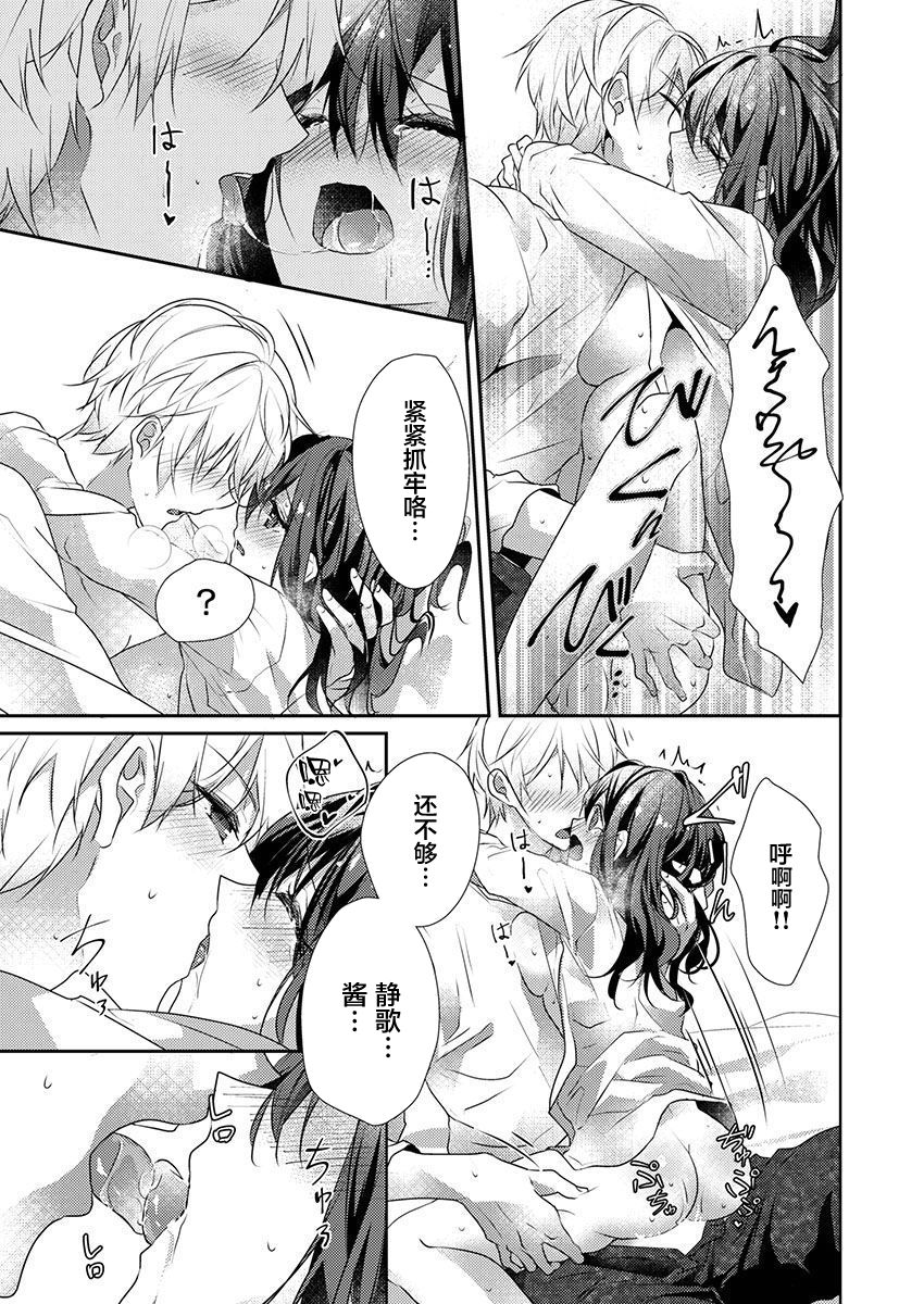 Skirt no Naka wa Kedamono deshita. Ch. 27 - Page 23