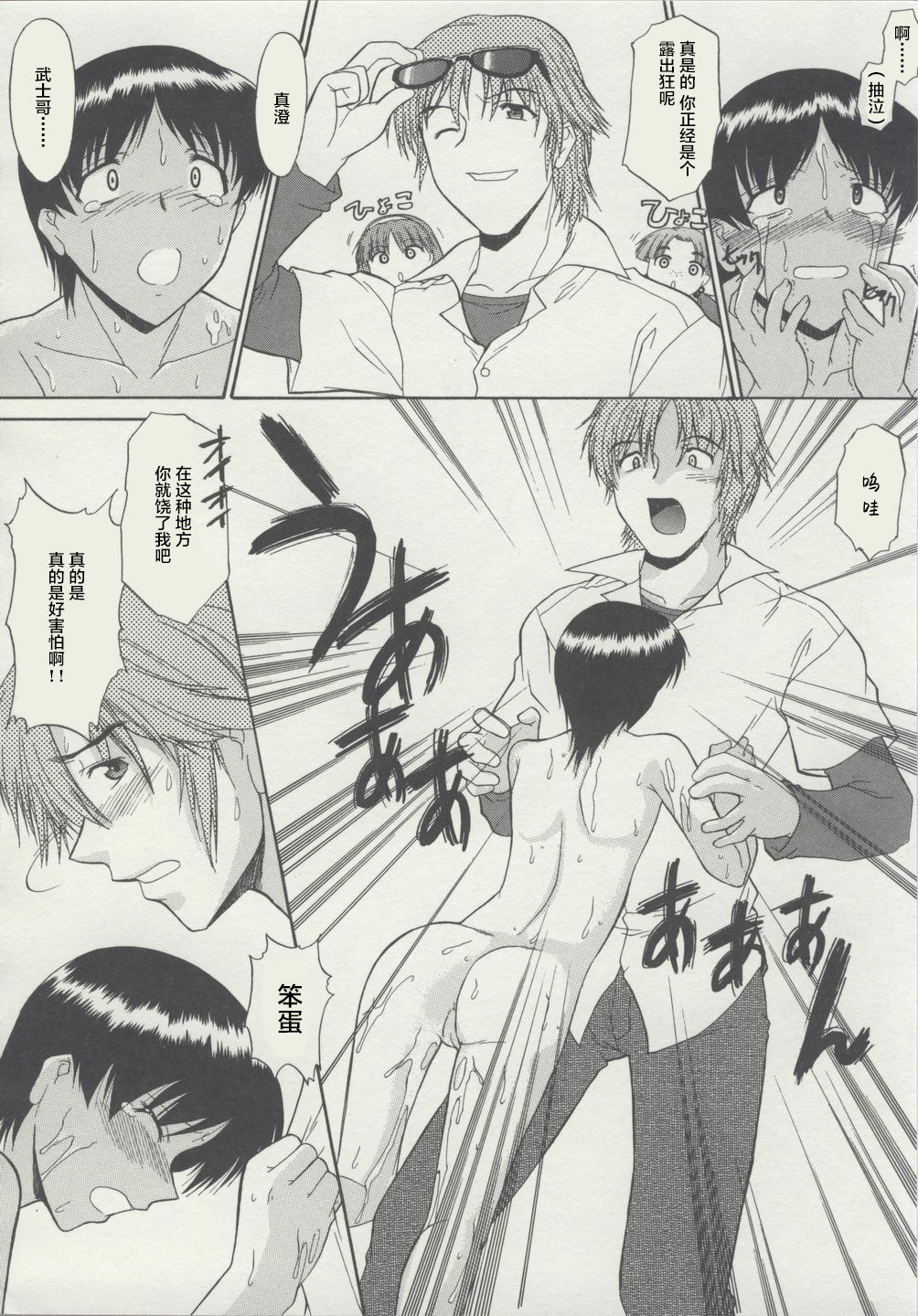 Zenra de Chokuritsu Hokou - Page 20