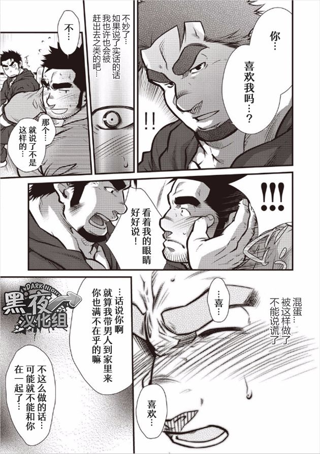 Gekijou Danji!! 01 Rokudenashi no Koi - Page 11