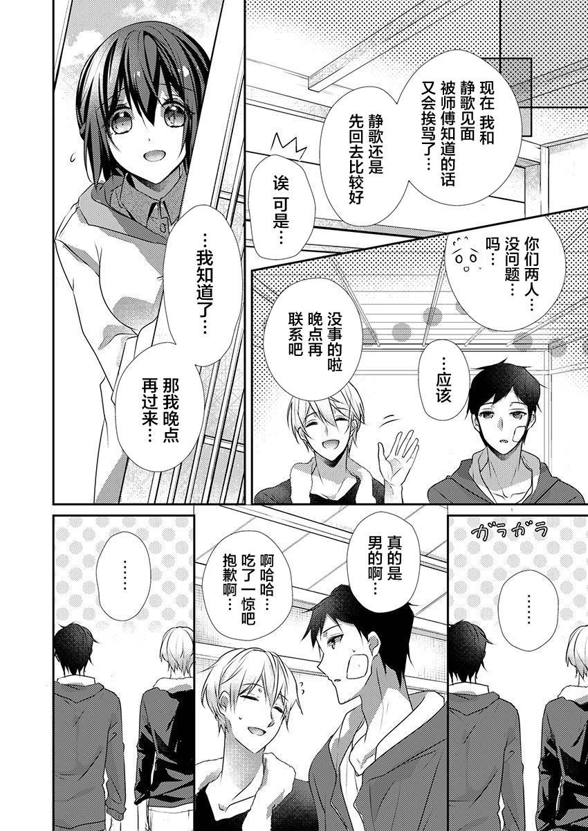 Skirt no Naka wa Kedamono deshita. Ch. 29 - Page 10